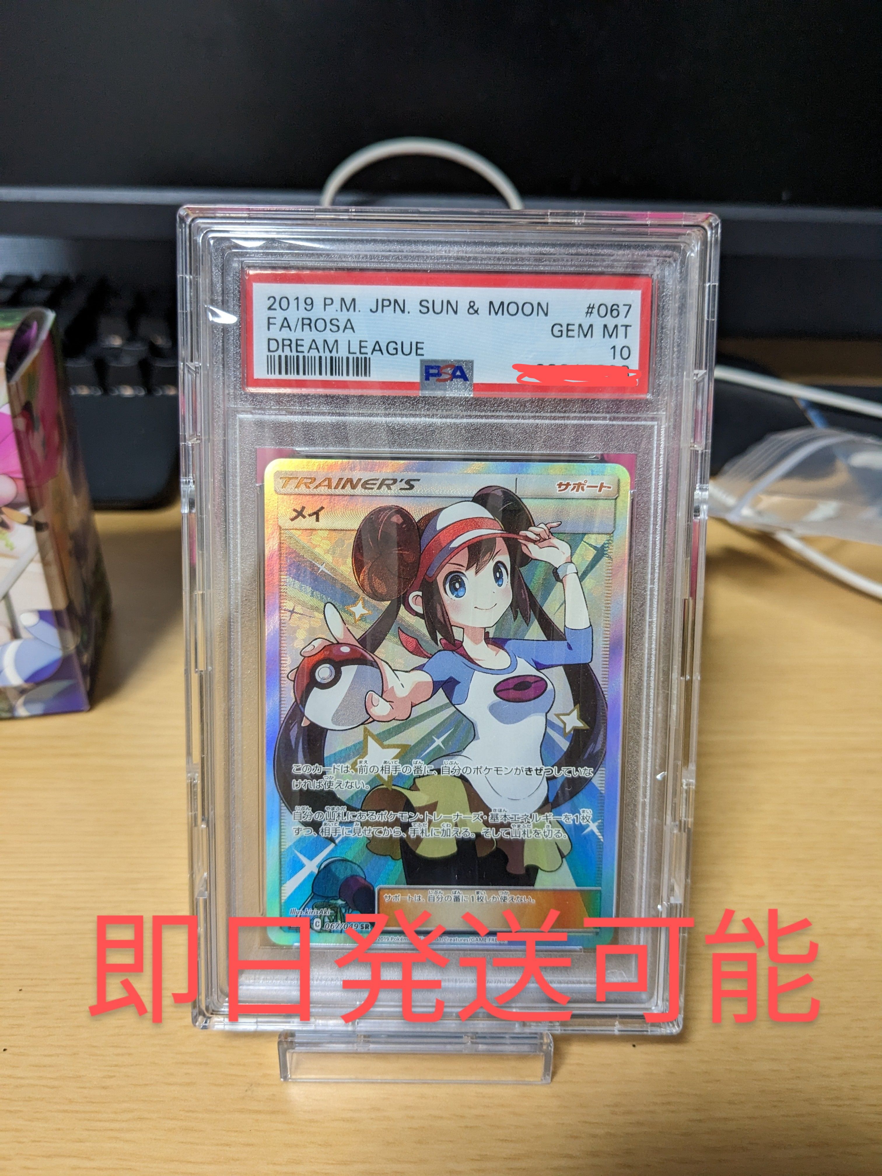 メイ SR[SM11b 067/049](強化拡張パック「ドリームリーグ」)
