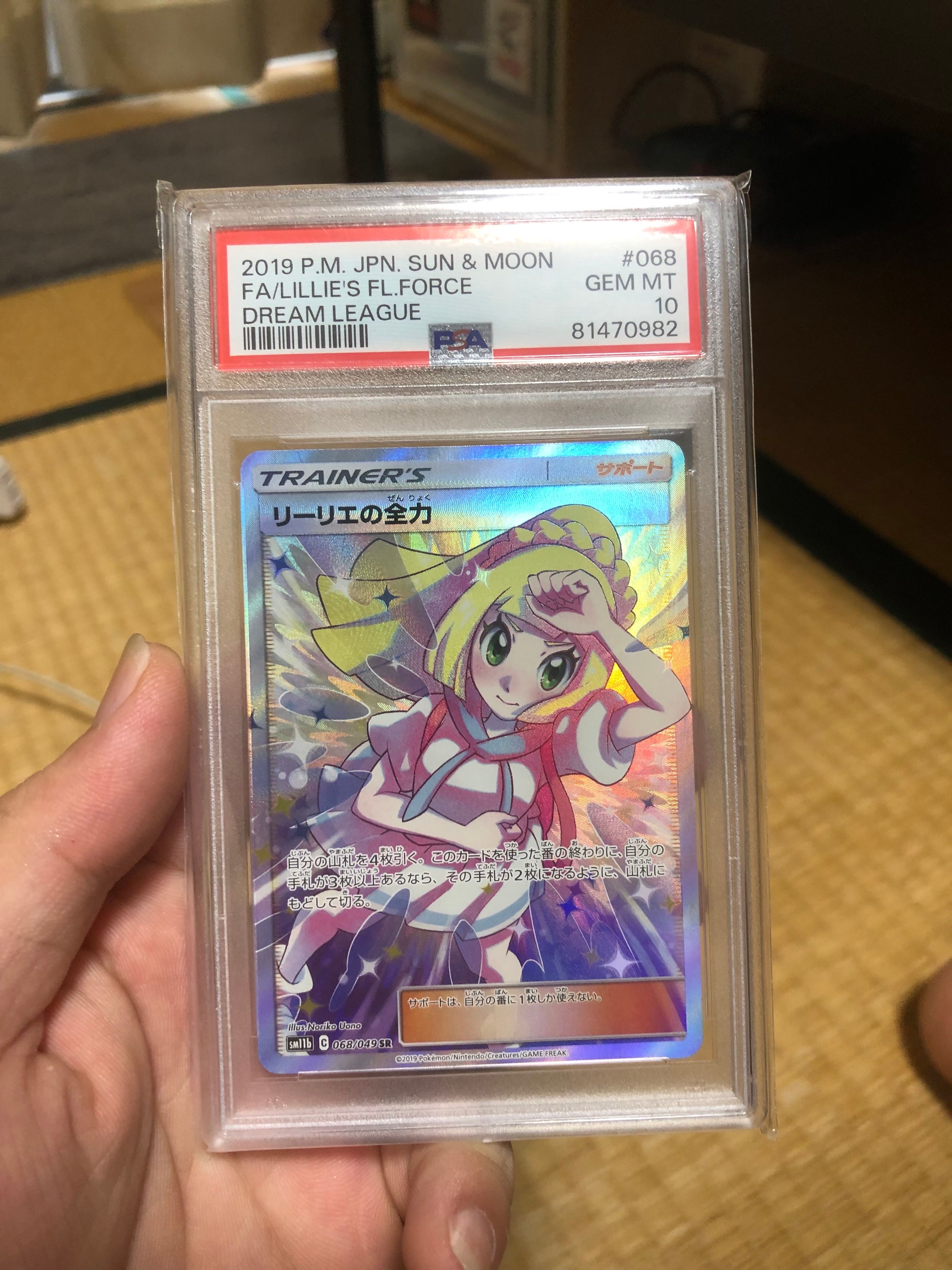 リーリエの全力 SR[SM11b 068/049](強化拡張パック「ドリームリーグ」)
