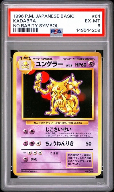 ユンゲラー Kadabra 旧裏 Old Back 拡張 Expansion ユンゲラー Kadabra ユンゲラー Kadabra 旧裏 Old Back 拡張 Expansion ユンゲラー Kadabra