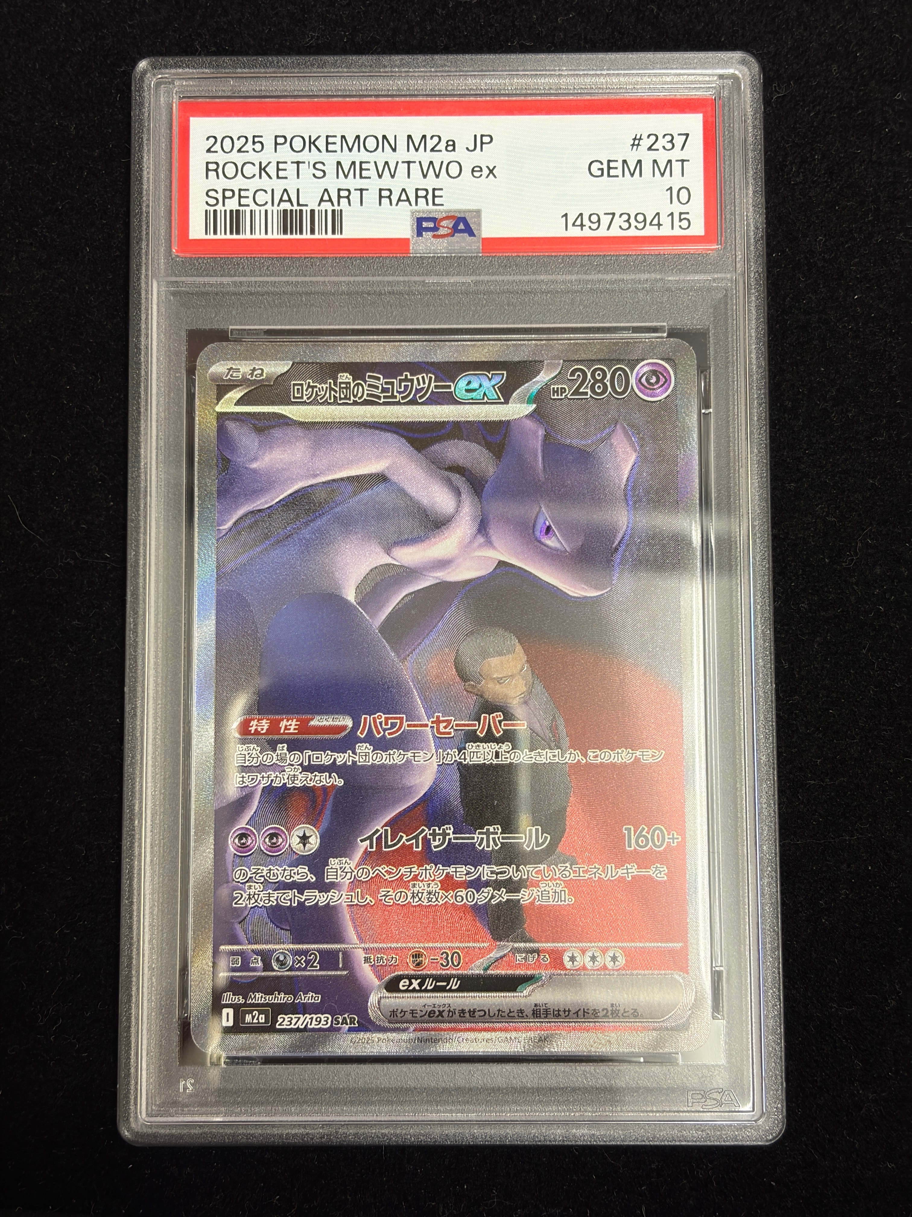 メガドリームex 2box ロケット団のミュウツーex sar PSA10 PSA10】ロケット団のミュウツーex SAR メガドリームex MEWTWO - メルカリ