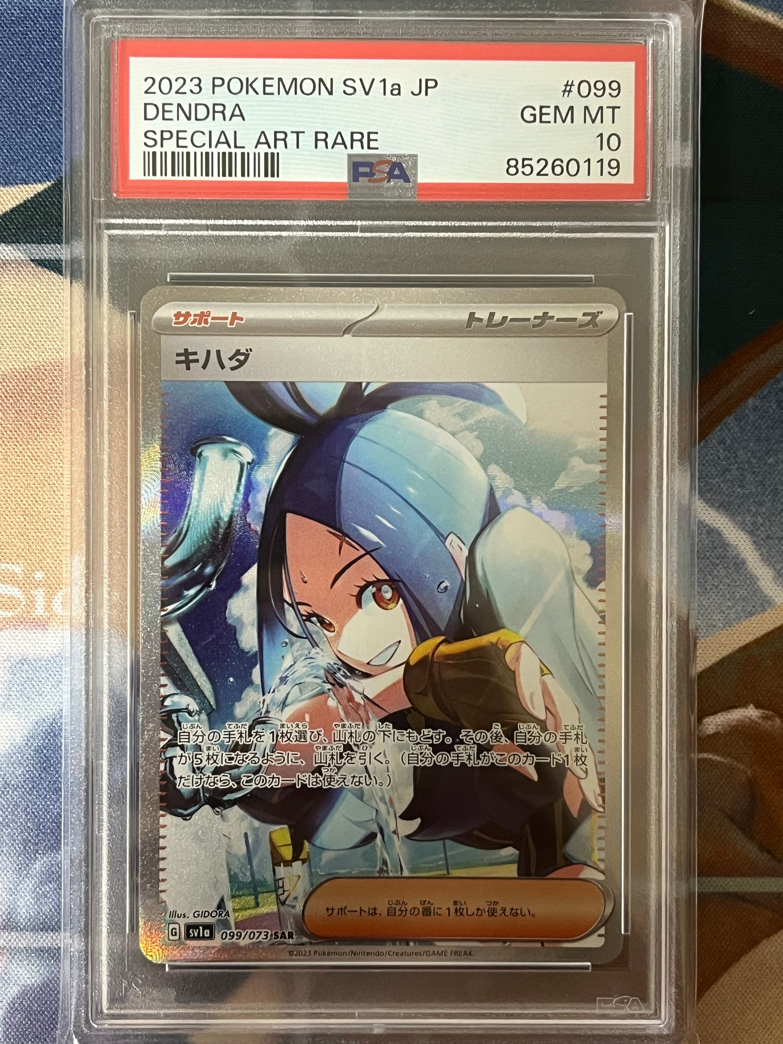 キハダ SAR[SV1a 099/073](スカーレット&バイオレット 拡張パック「トリプレットビート」)