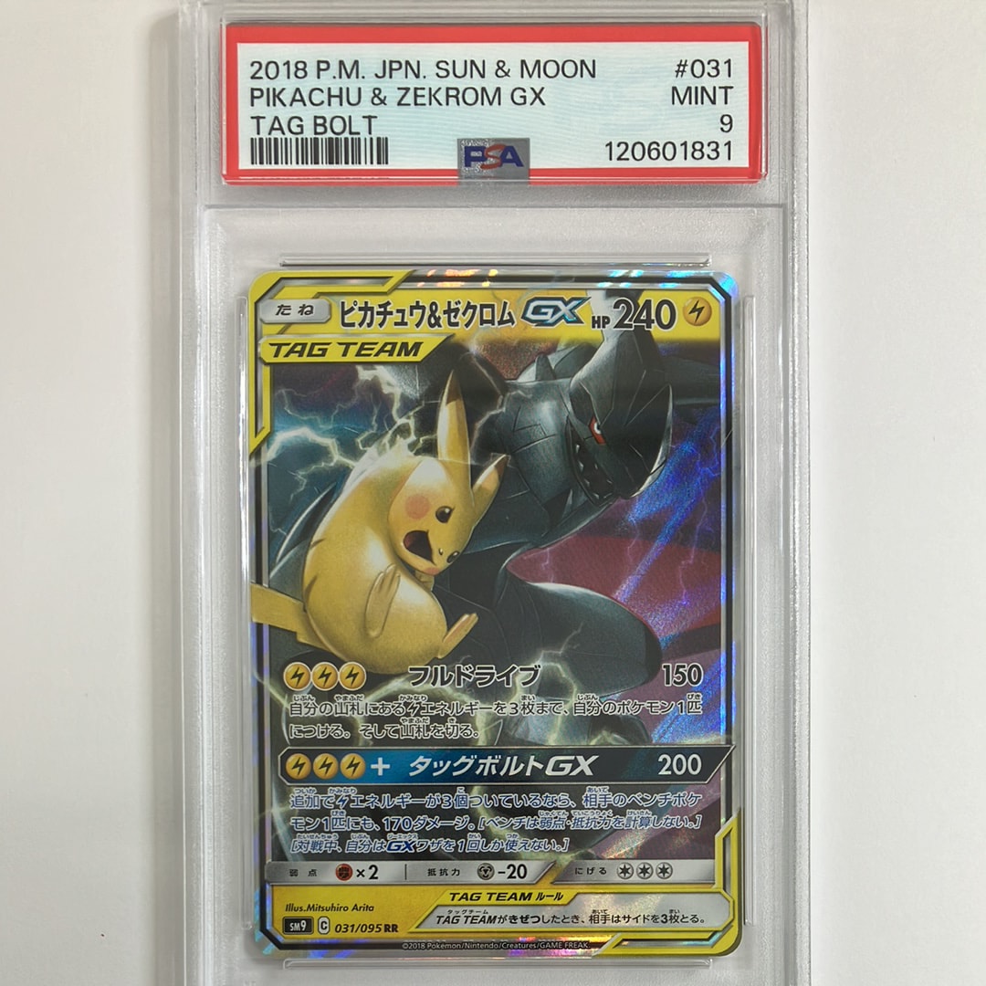 ピカチュウ&ゼクロムGX RR [SM9 031/095](拡張パック「タッグボルト」)