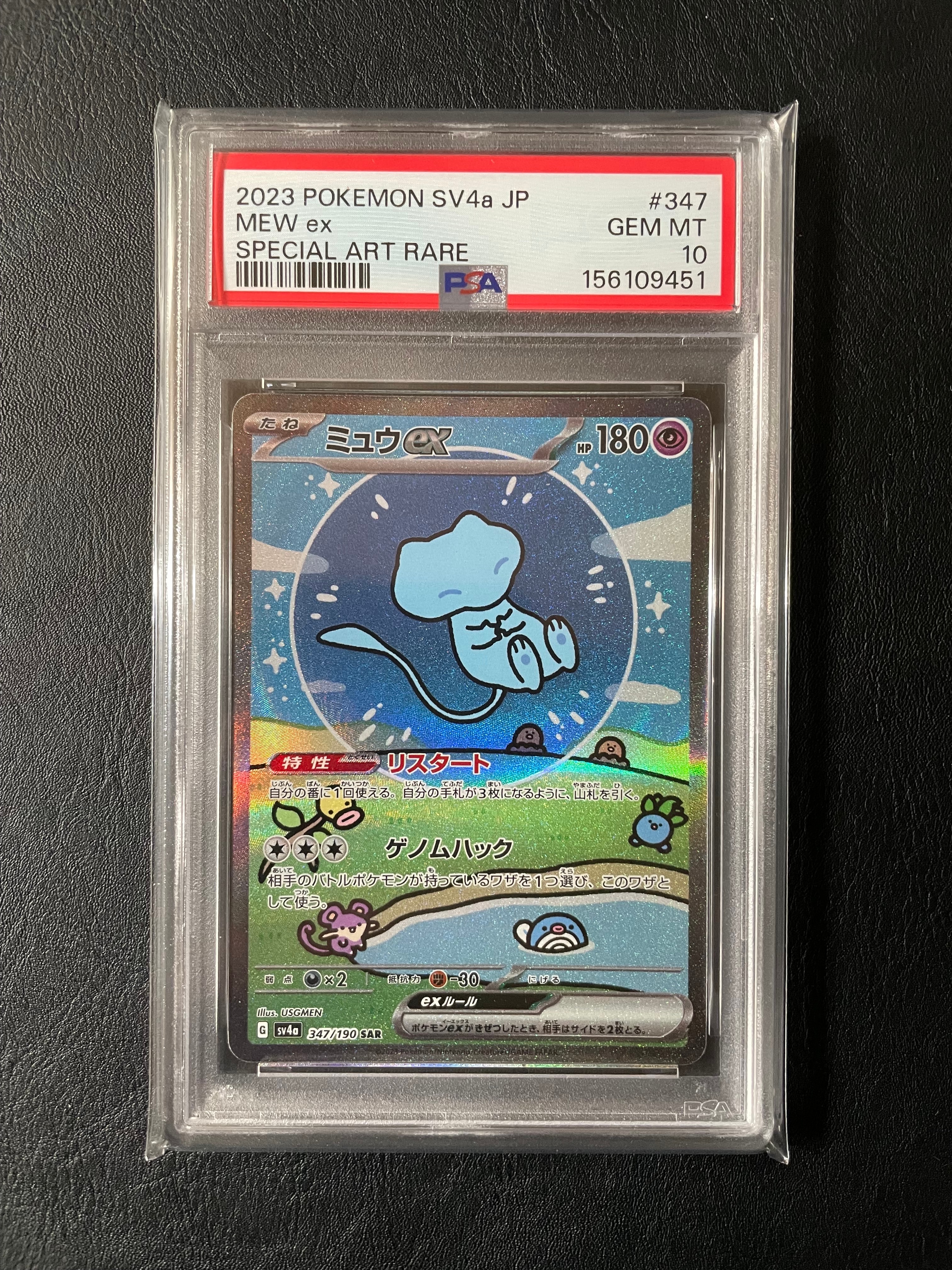 PSA10】ミュウex SAR [SV4a 347/190](ハイクラスパック「シャイニー