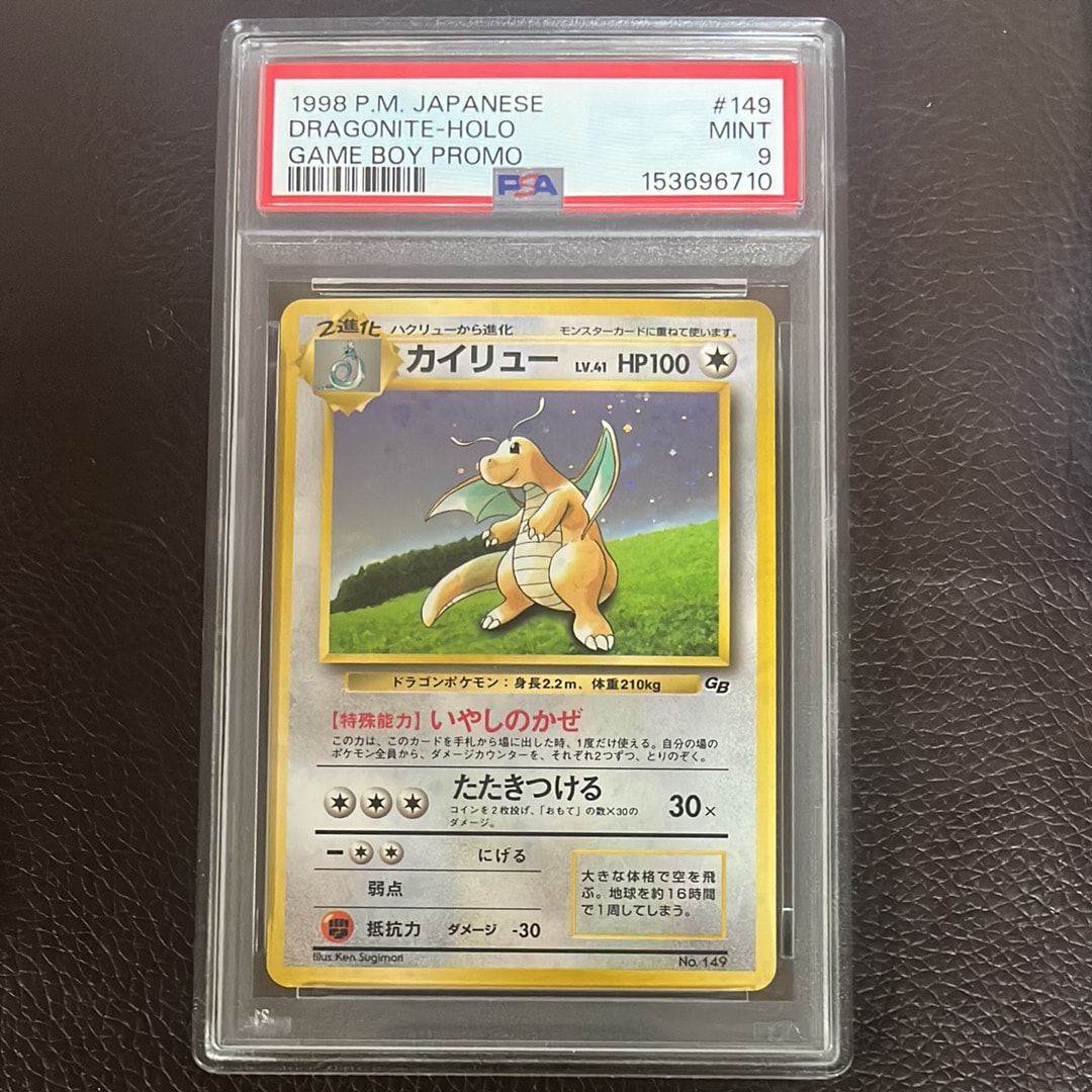 【PSA8】カイリュー GB 旧裏 プロモ ポケモンカードGB ゲームボーイ ポケモンカード カイリュー 旧裏 GB プロモ マークなし☆PSA5 1枚の