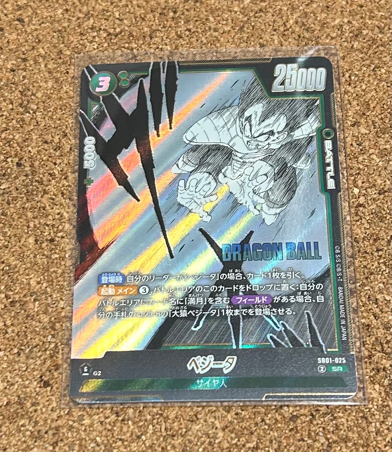 PSA10】ベジータ SR☆ [SB01-025](フュージョンワールド「MANGA