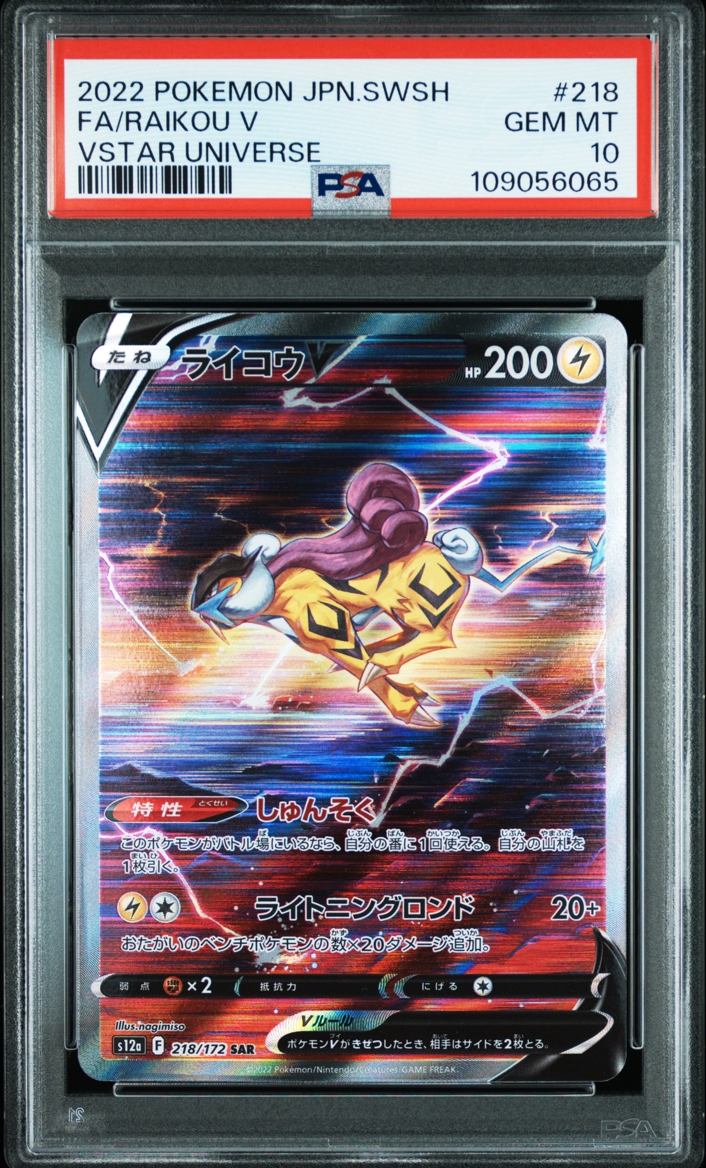ライコウV SAR[s12a 218/172](ハイクラスパック「VSTARユニバース」)
