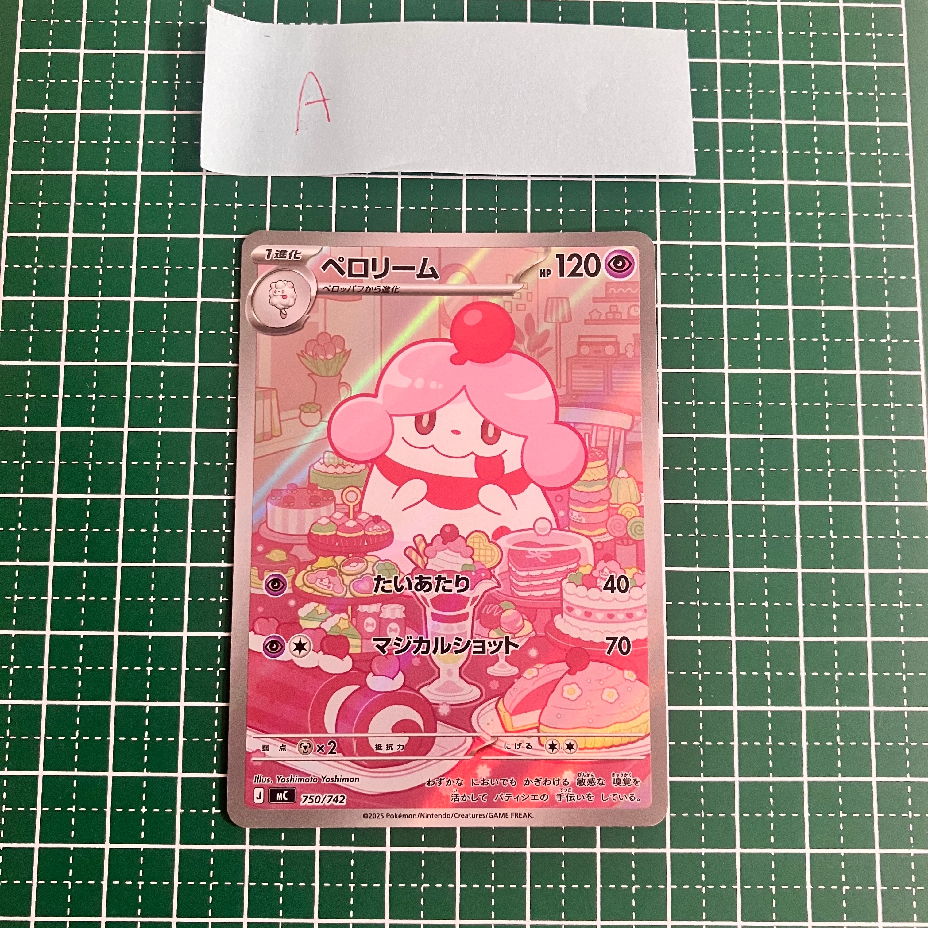 ペロリーム AR仕様 [MC 750/742](スタートデッキ100「バトル