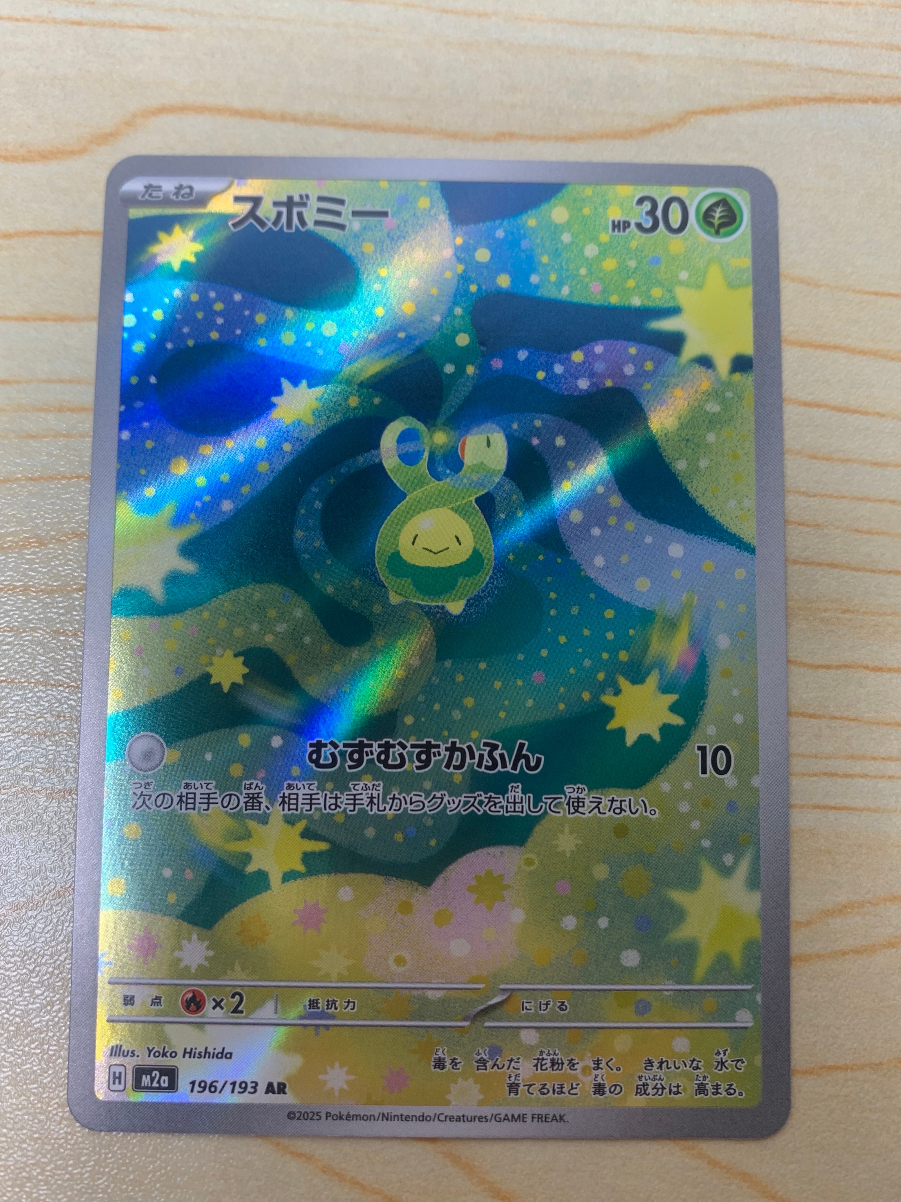 スボミー AR [M2a 196/193](ハイクラスパック「MEGAドリームex」)