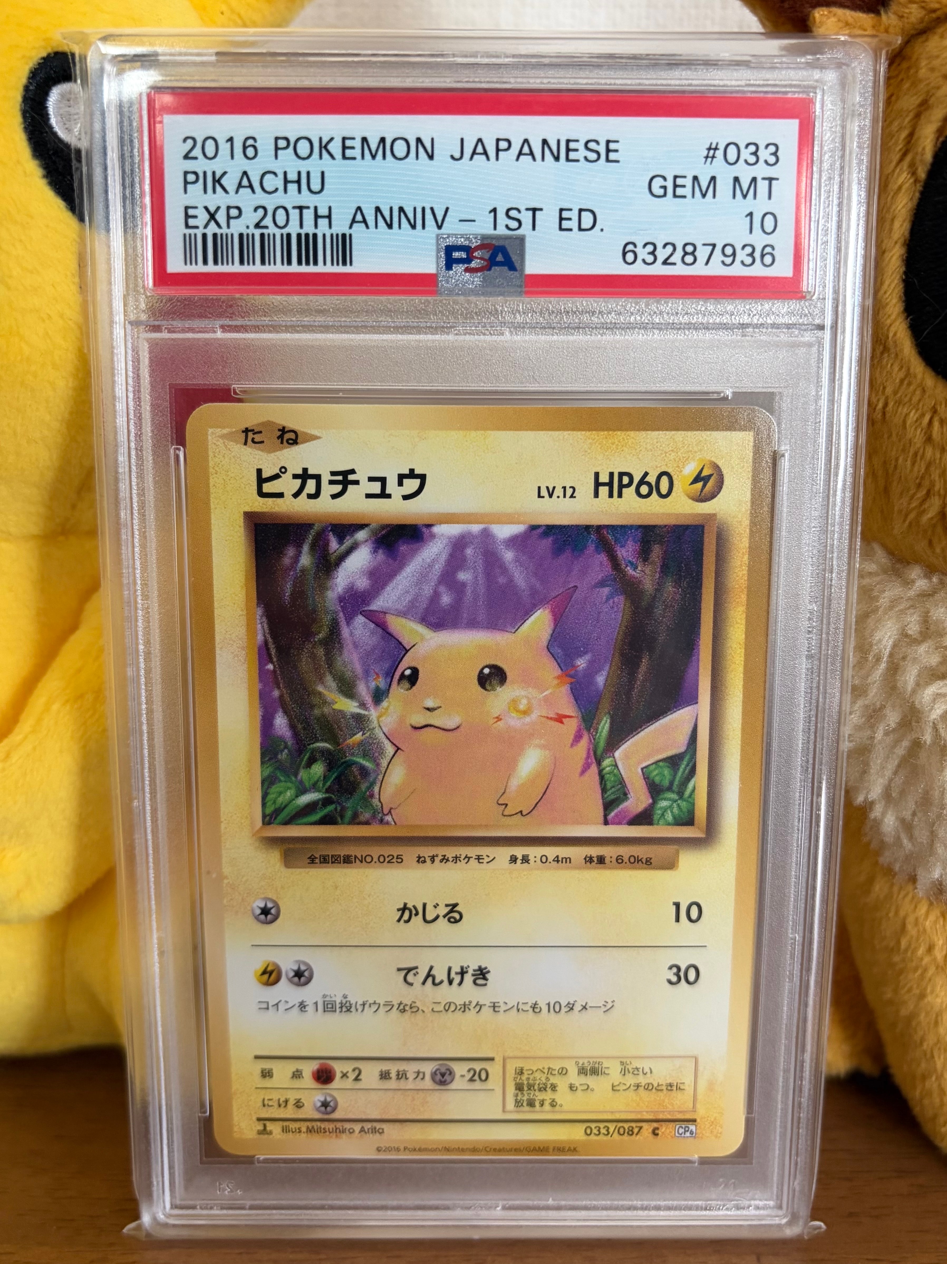 ピカチュウ C :1ED [CP6 033/087](コンセプトパック「ポケットモンスターカードゲーム 拡張パック 20th Anniversary」)