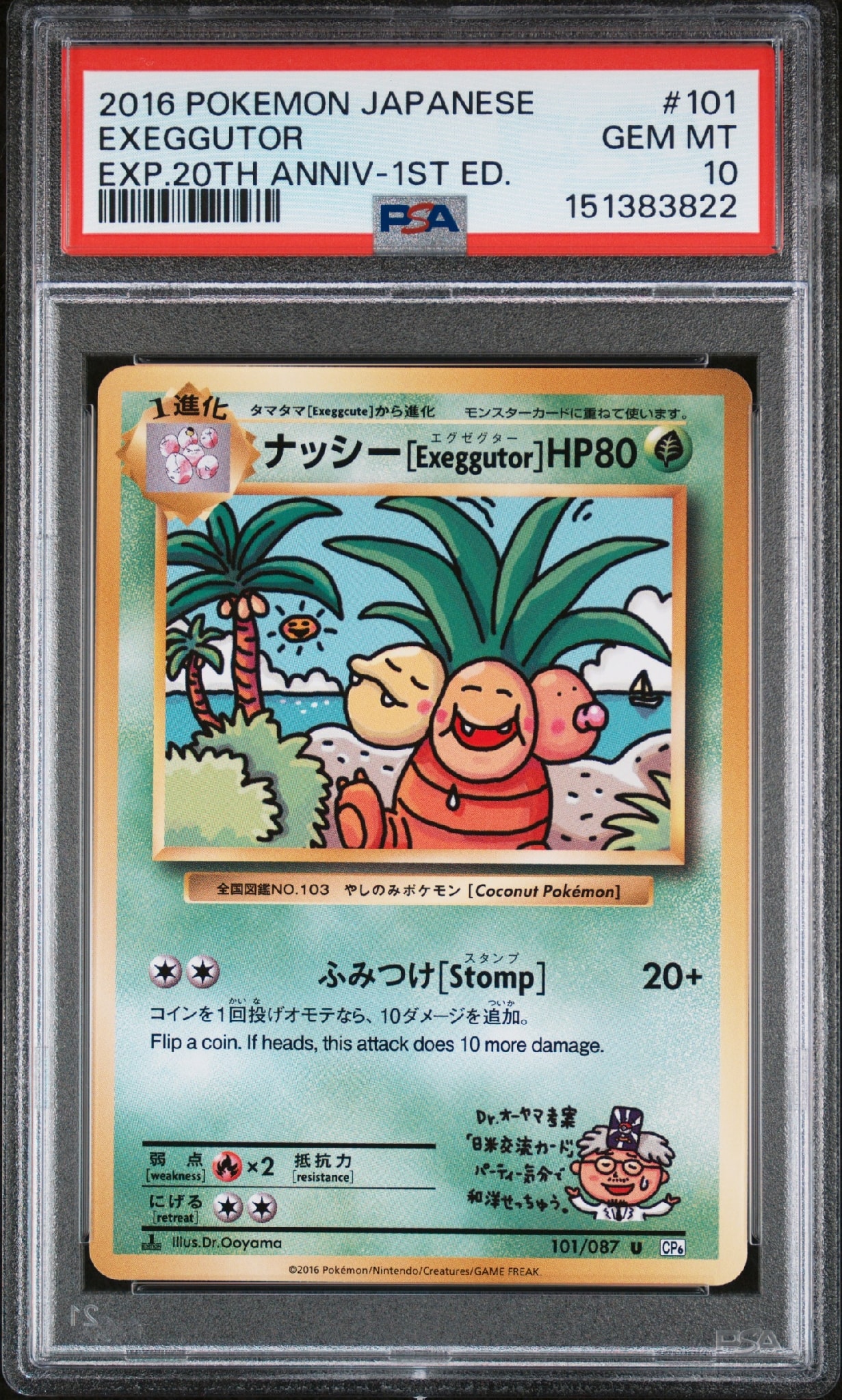 PSA10】ナッシー[Exeggutor] U :1ED [CP6 101/087](コンセプトパック
