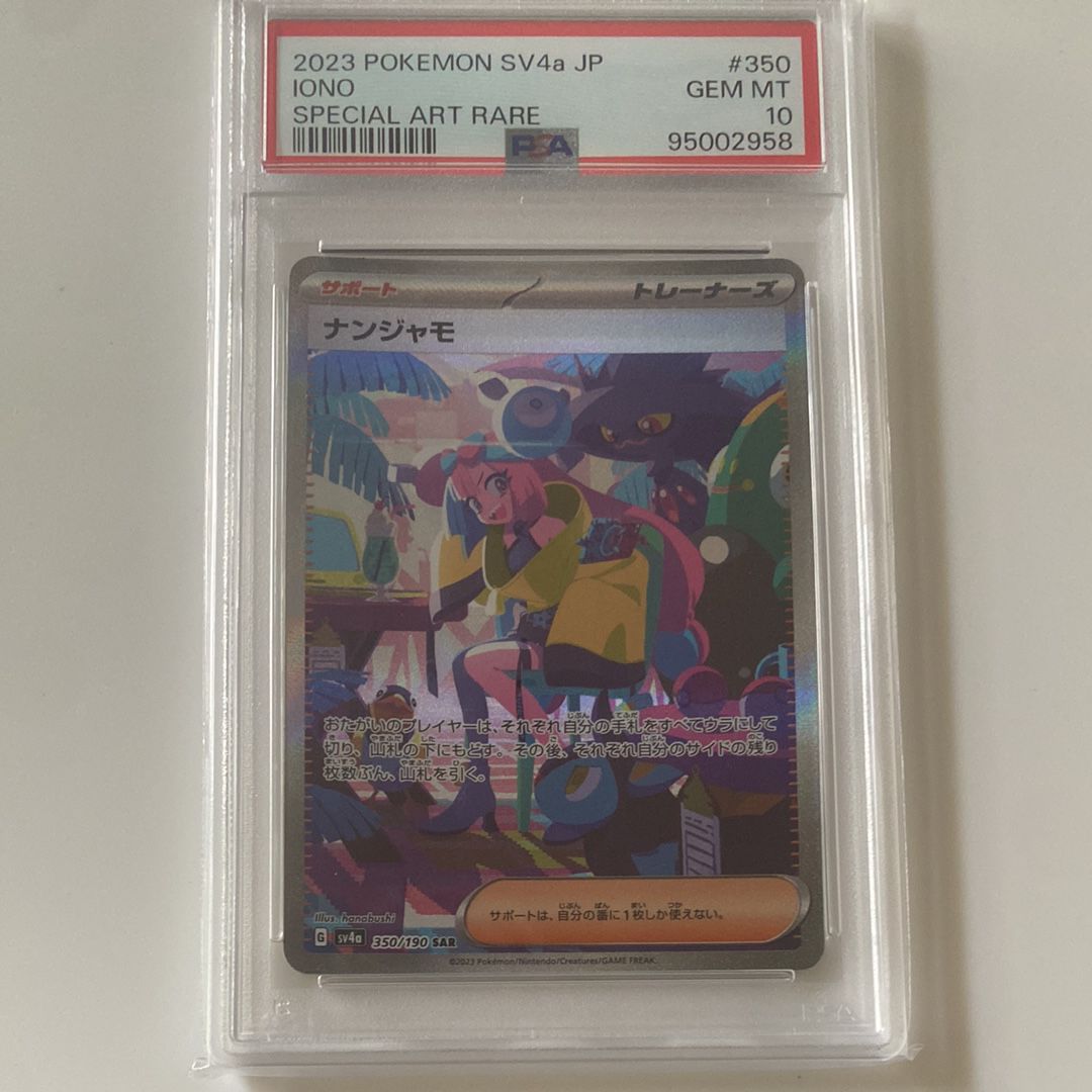 ナンジャモ SAR [SV4a 350/190](ハイクラスパック「シャイニートレジャーex」)