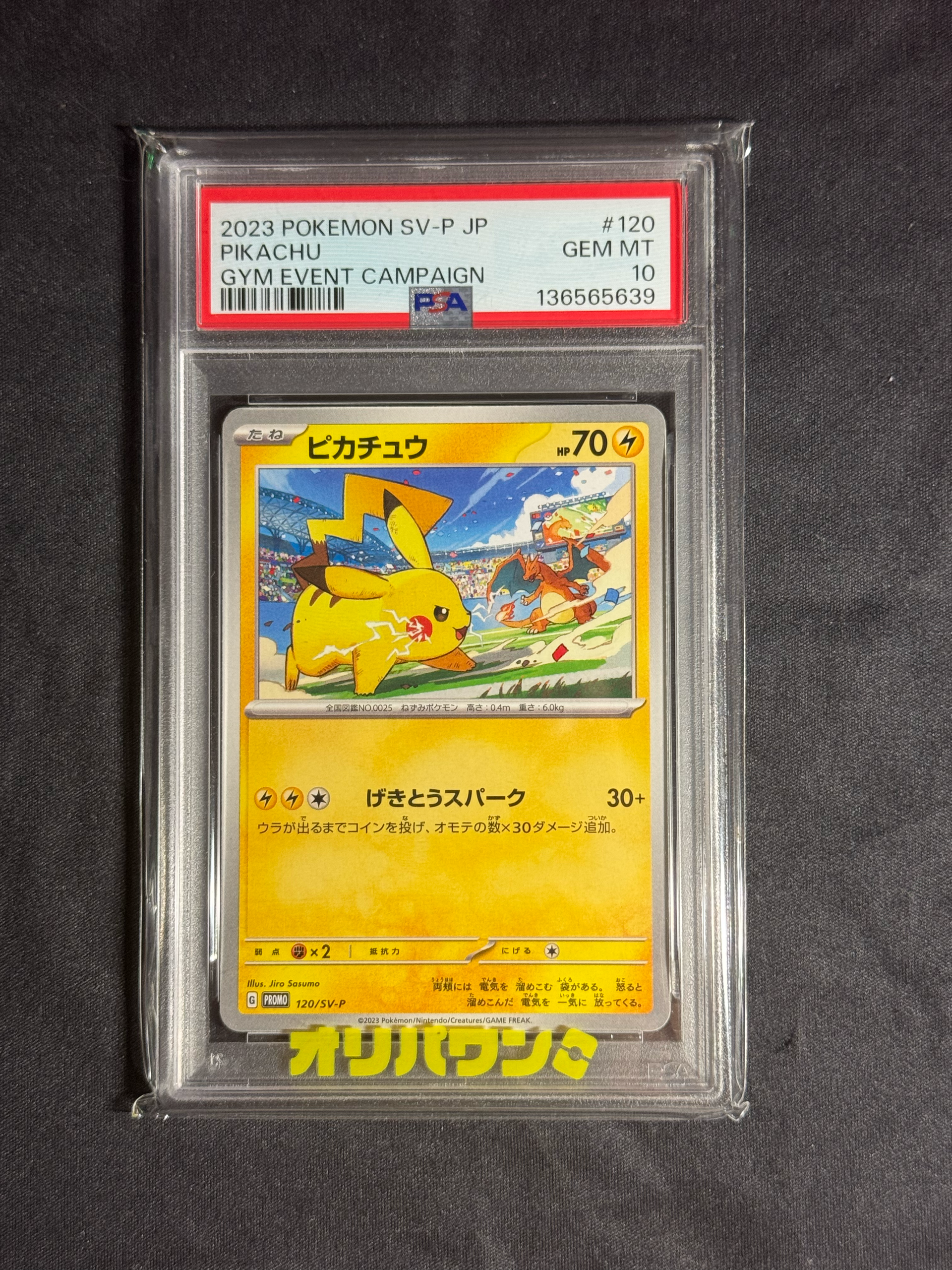 PSA10】ピカチュウ: プロモ [SV-P 120](プロモーションカード「SV-P