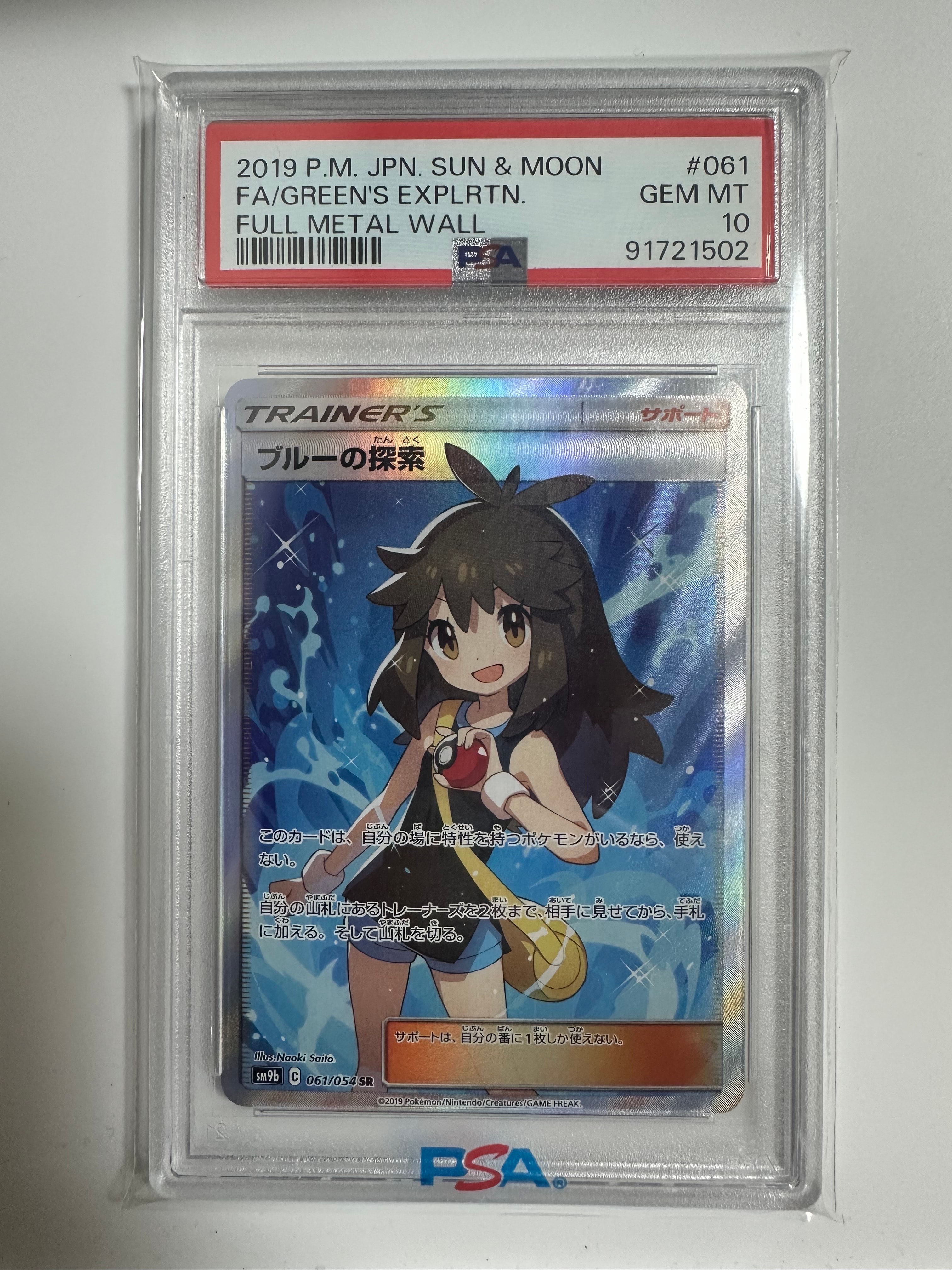 ブルーの探索 SR[SM9b 061/054](強化拡張パック「フルメタルウォール