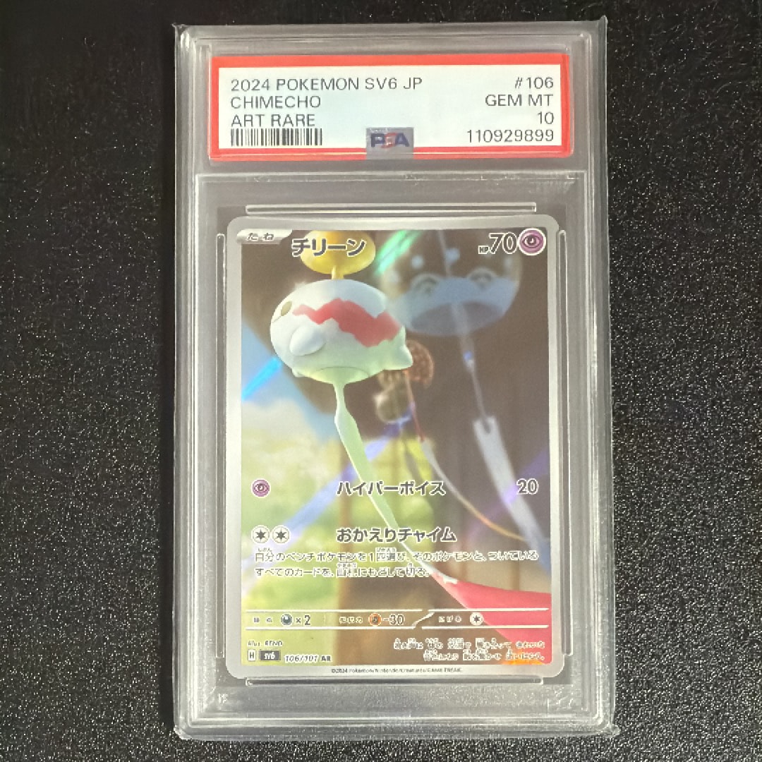 Chimecho AR [SV6 106/101](Expansion Pack "Mask of Change")