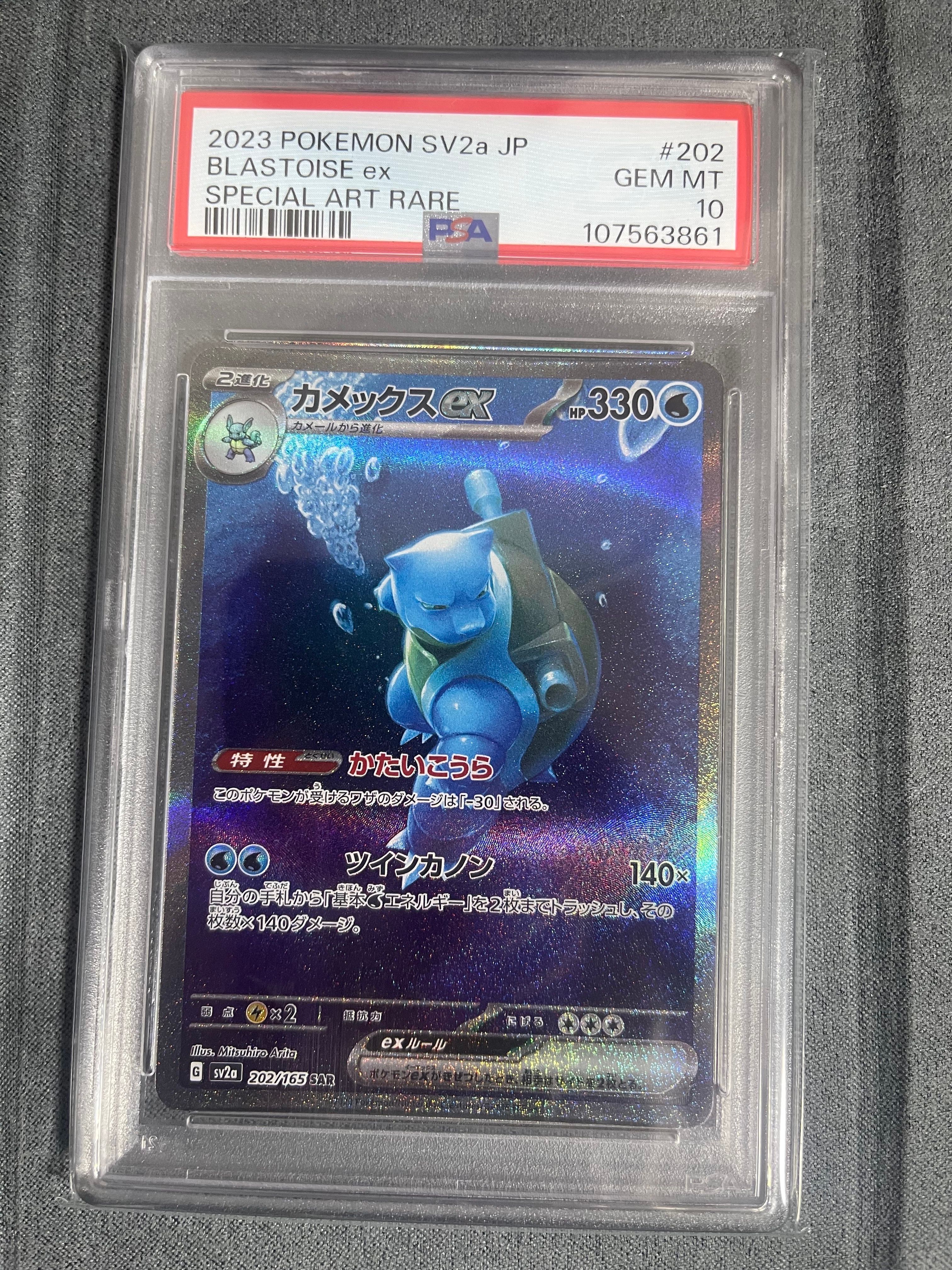 カメックスex SAR[SV2a 202/165](強化拡張パック「ポケモンカード151」)