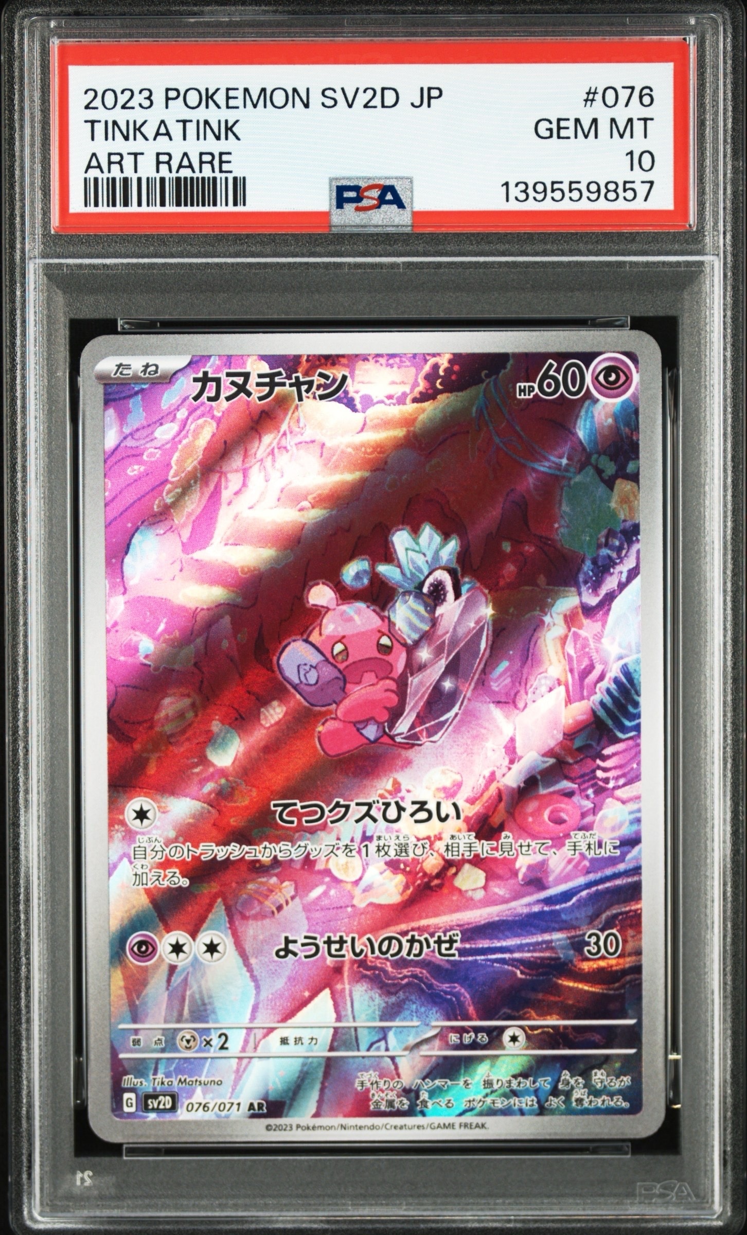 psa10 カヌチャン　ar AR カヌチャン 076/071［SV2D］｜ポケモンカードゲーム通販｜シングル