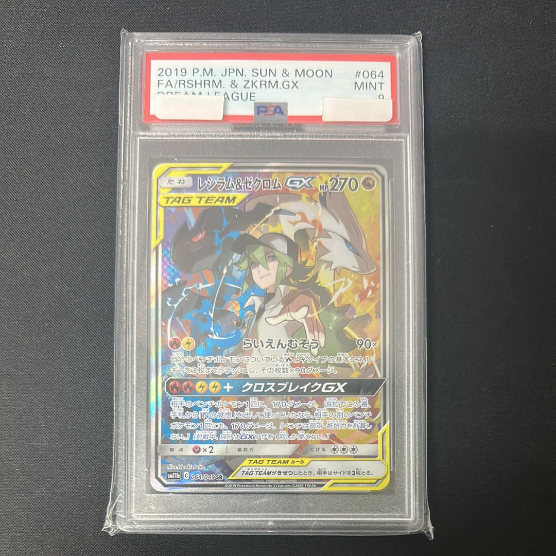 レシラム&ゼクロムGX (N) SR :SA [SM11b 064/049](強化拡張パック「ドリームリーグ」)