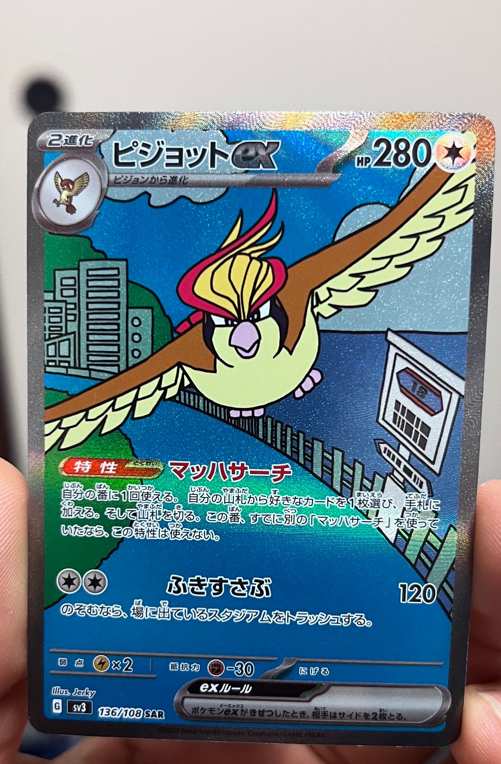 ピジョットex SAR[SV3 136/108](拡張パック「黒炎の支配者」)