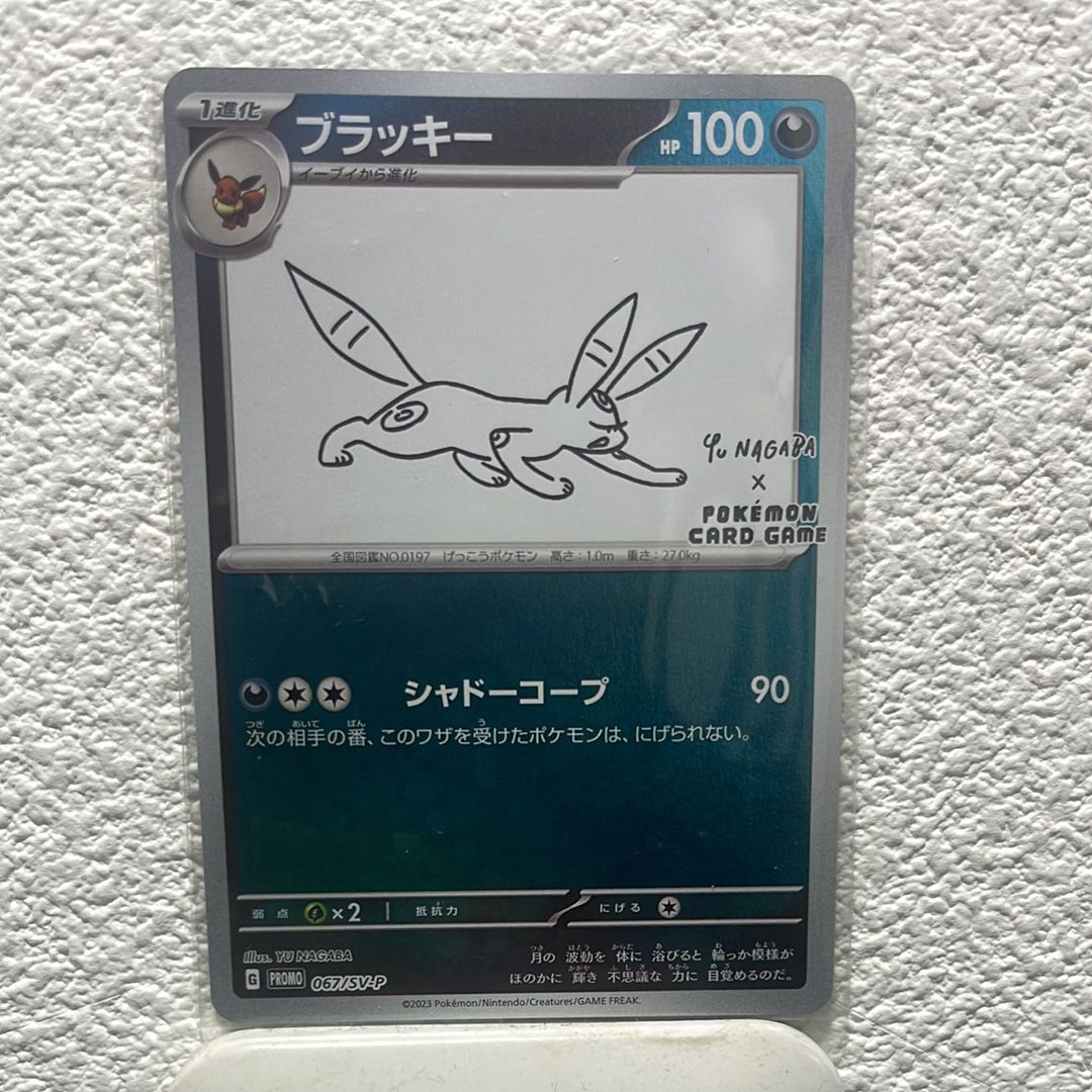 ブラッキー: プロモ (ナガバブラッキー) [SV-P 067](「YU NAGABA×ポケモンカードゲーム」プロモーションカード「SV-P」)