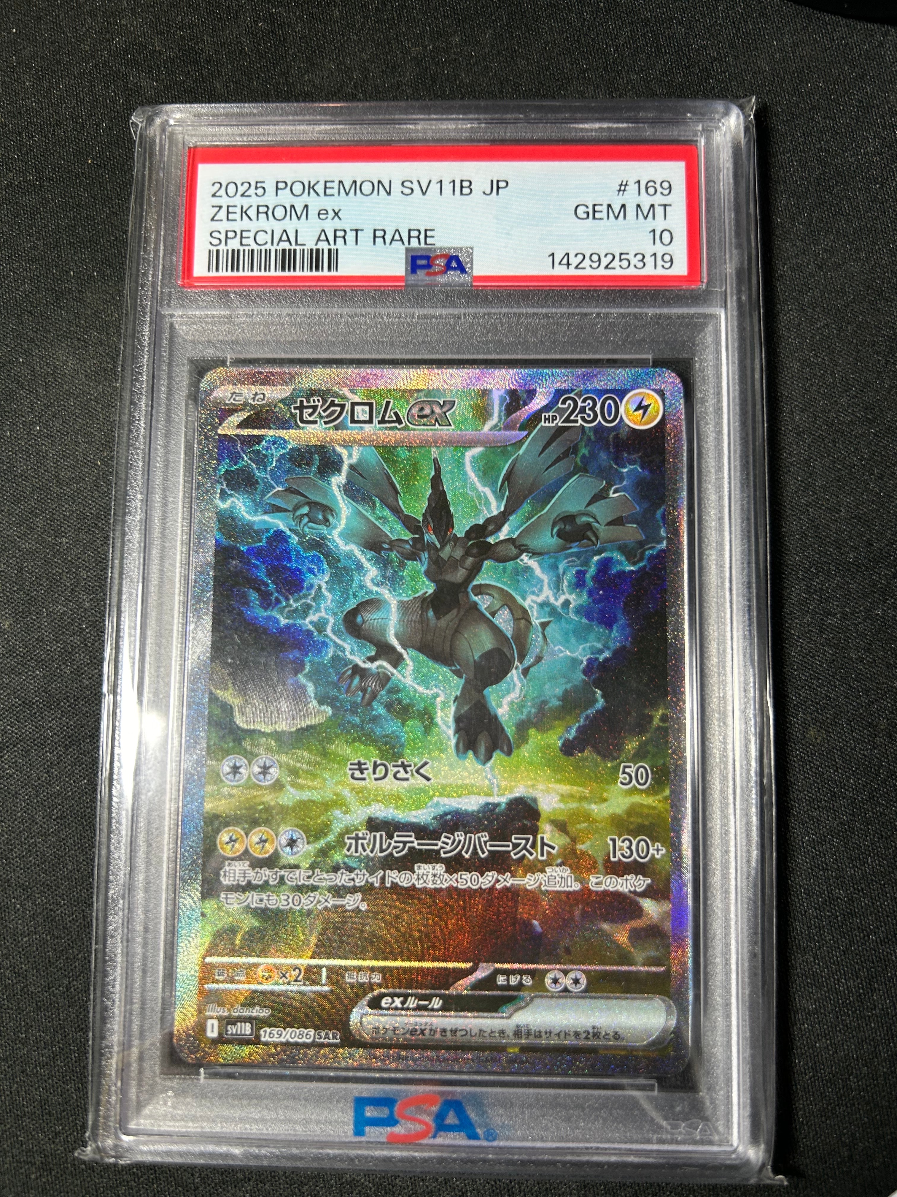 ゼクロムex SAR [SV11B 169/086](拡張パック「ブラックボルト」)