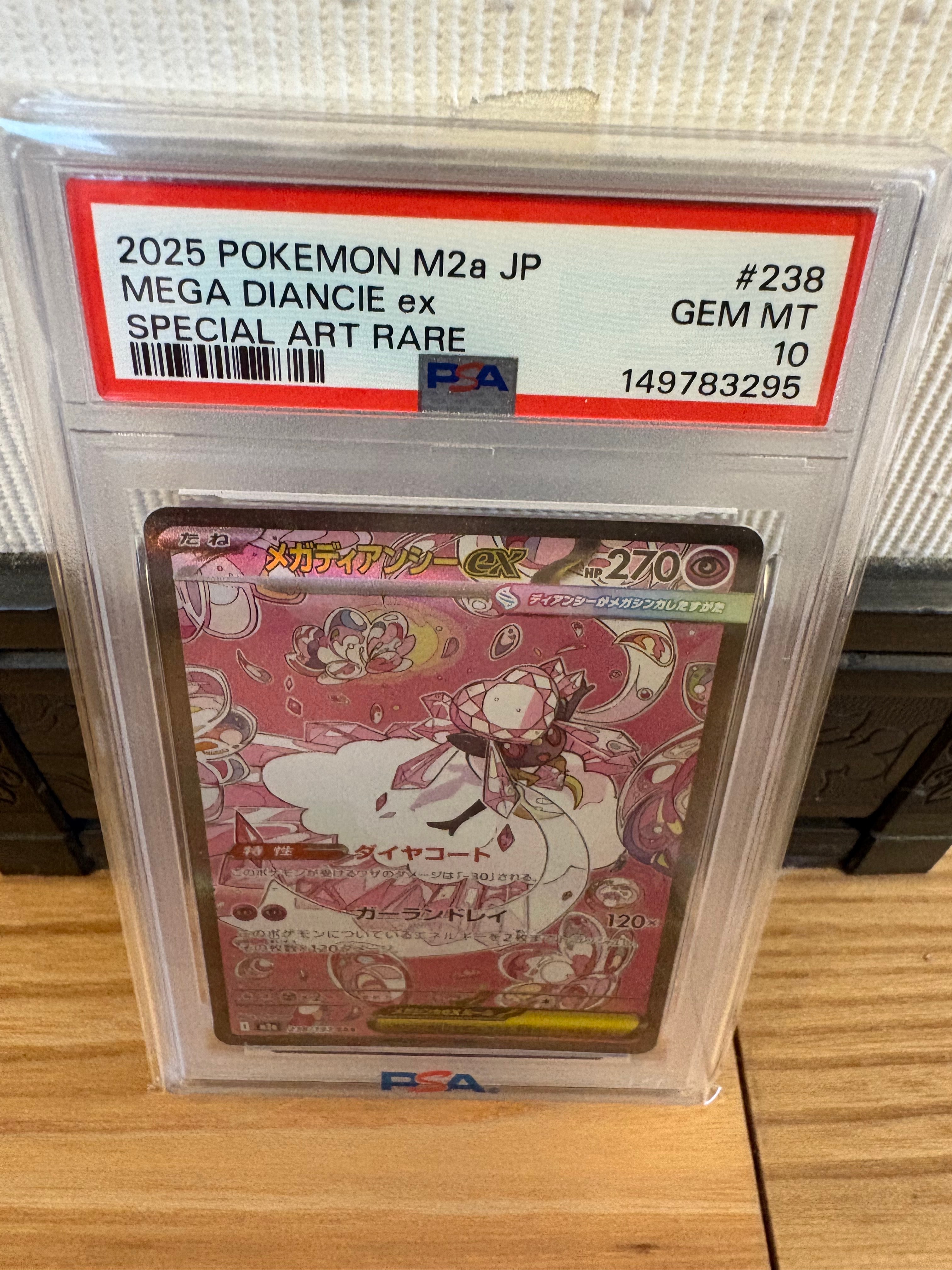 メガディアンシーex SAR [M2a 238/193](ハイクラスパック「MEGAドリームex」)