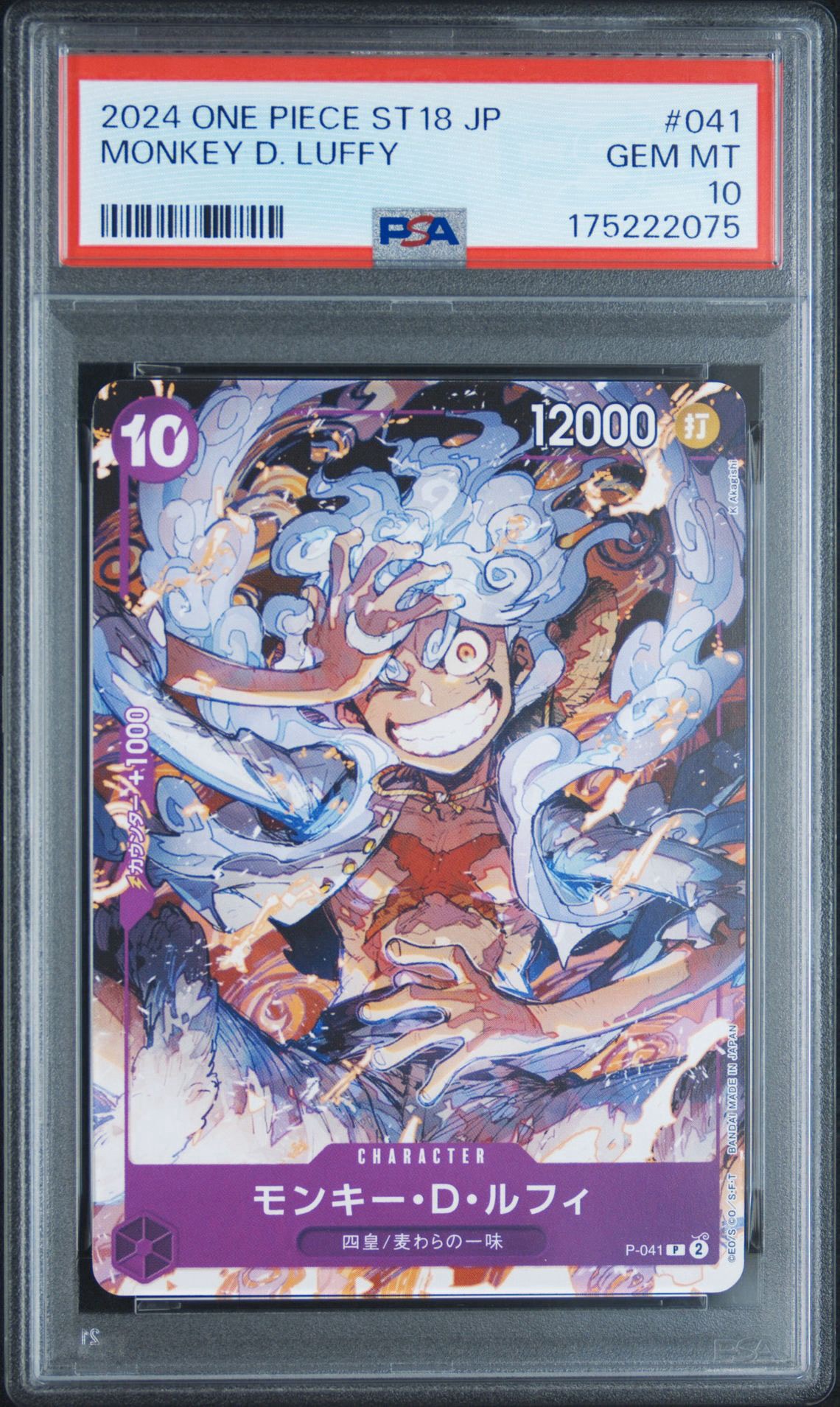 PSA10】モンキー・D・ルフィ P [P-041](スタートデッキ「紫 モンキー
