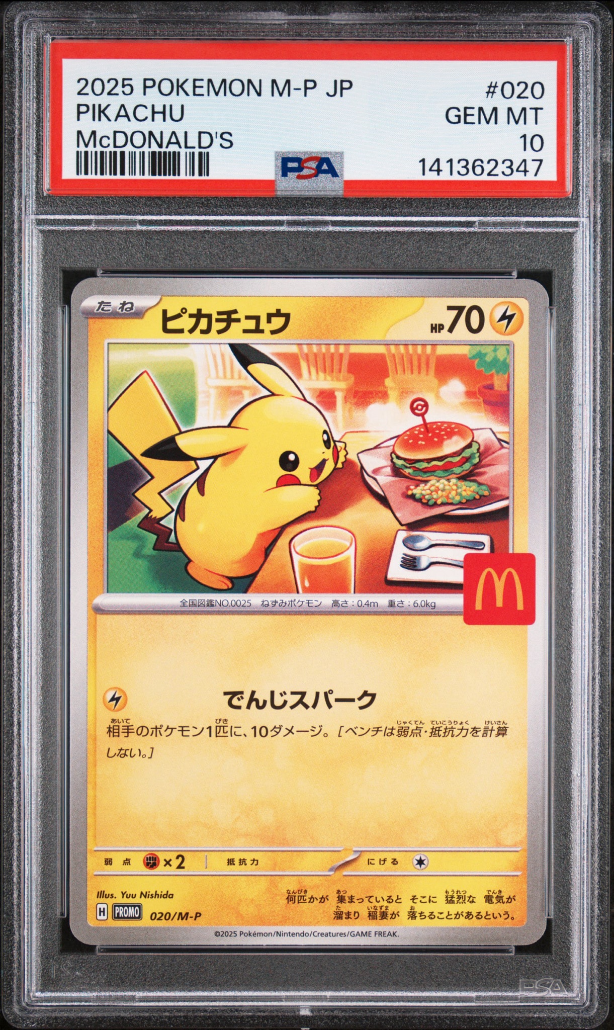 [PSA10]ピカチュウ プロモ マクドナルド 020/M-P PSA10】ピカチュウ P [M-P 020](プロモカードパック「マクドナルド