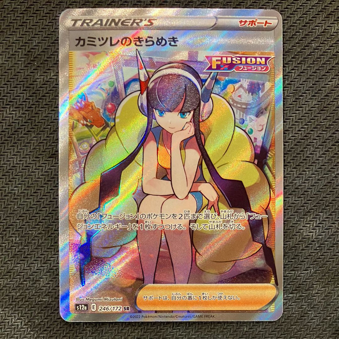 カミツレのきらめき SR[s12a 246/172](ハイクラスパック「VSTARユニバース」)