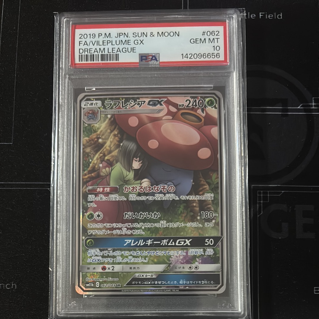 ラフレシアGX SR: SA[SM11b 062/049](強化拡張パック「ドリームリーグ」)
