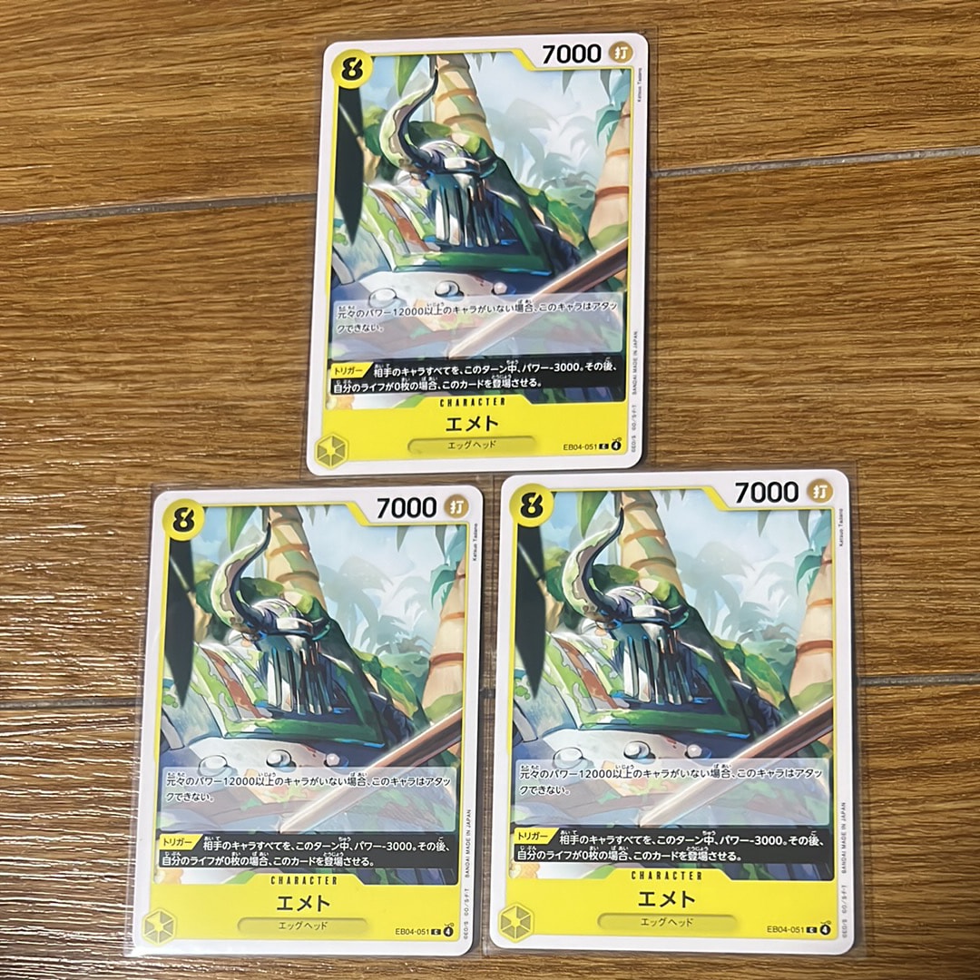 エメト C [EB04-051](エクストラブースター「エッグヘッドクライシス」)