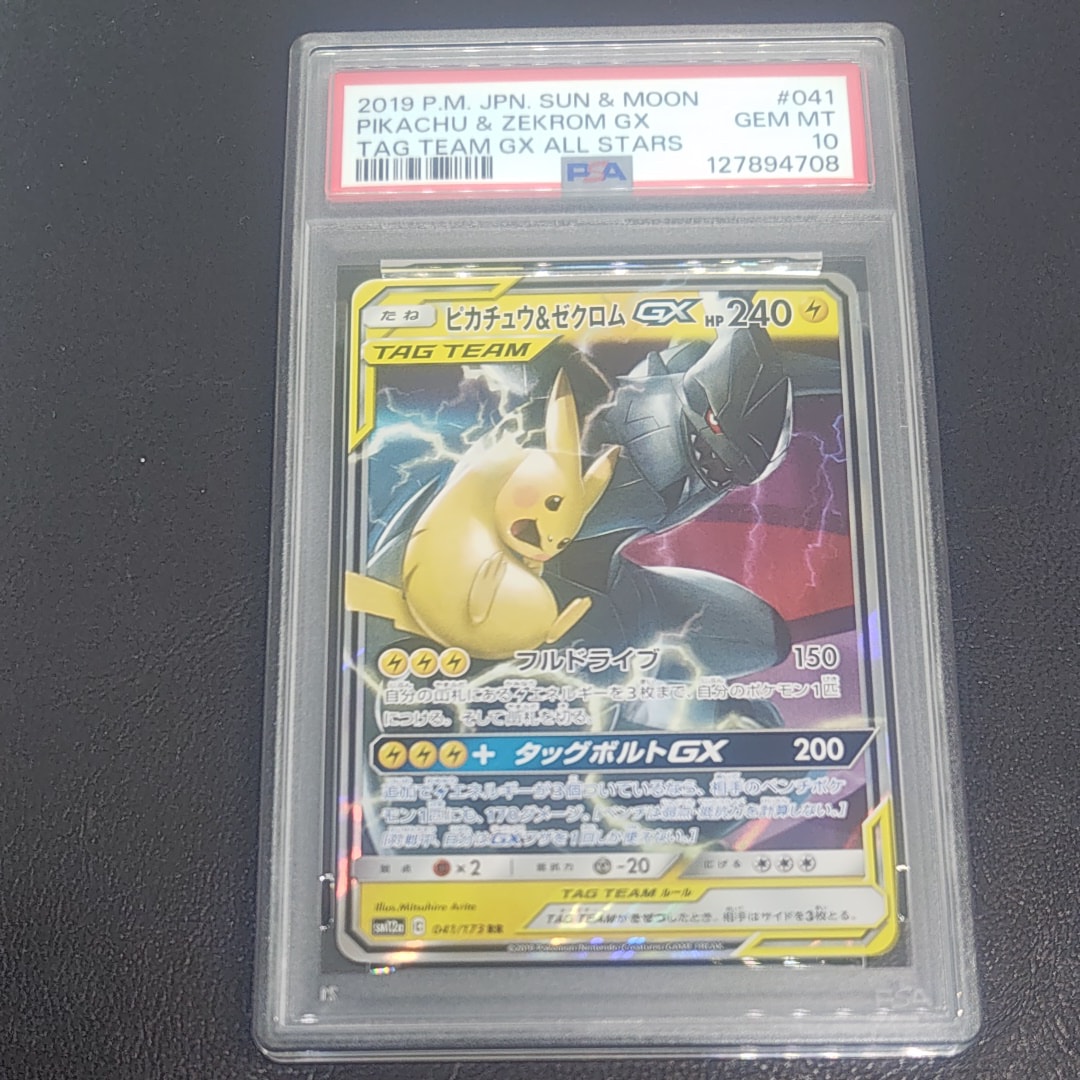 ピカチュウ&ゼクロムGX RR [SM12a 041/173](ハイクラスパック「TAG TEAM GX タッグオールスターズ」)