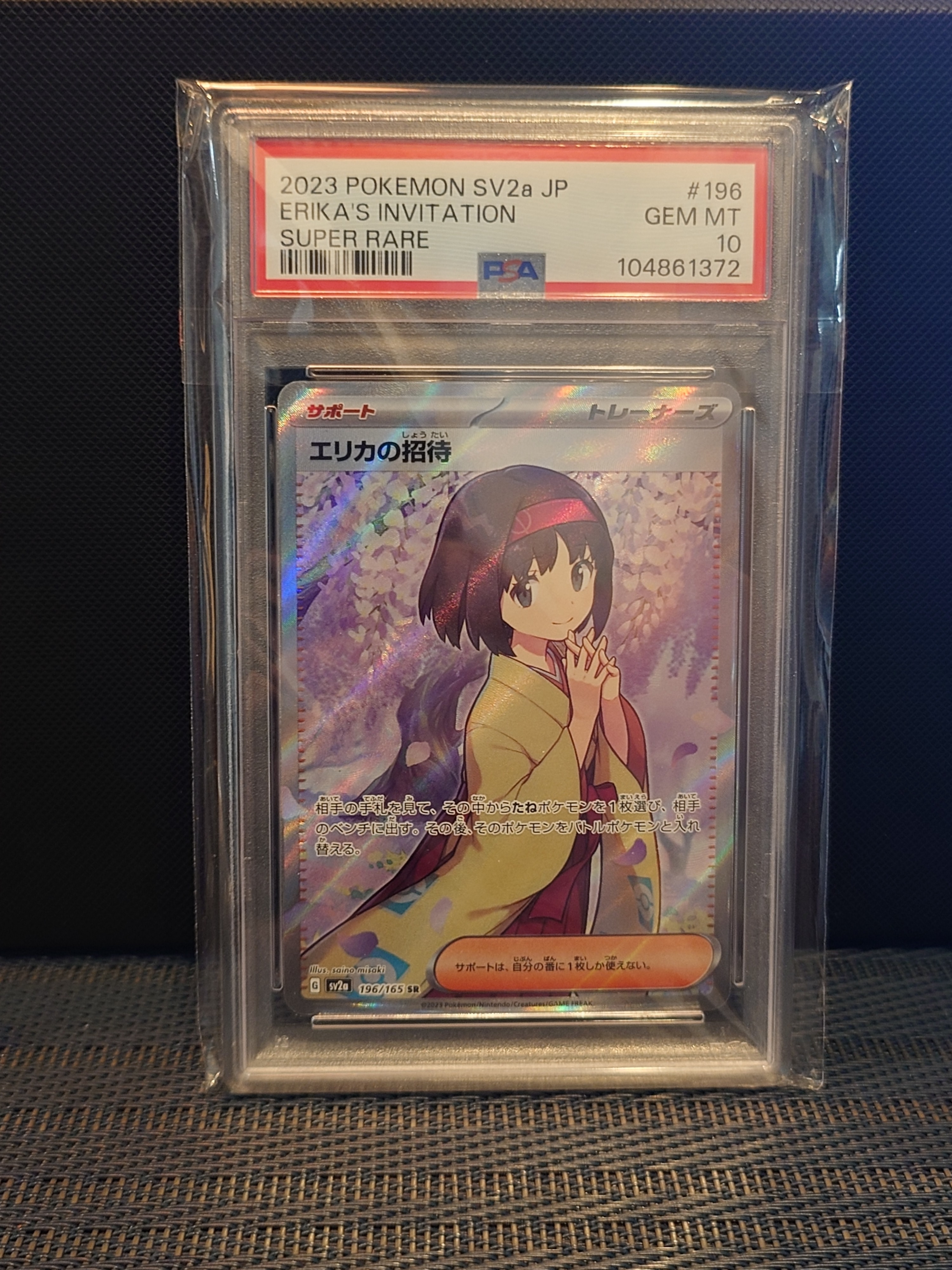 エリカの招待 SR[SV2a 196/165](強化拡張パック「ポケモンカード151