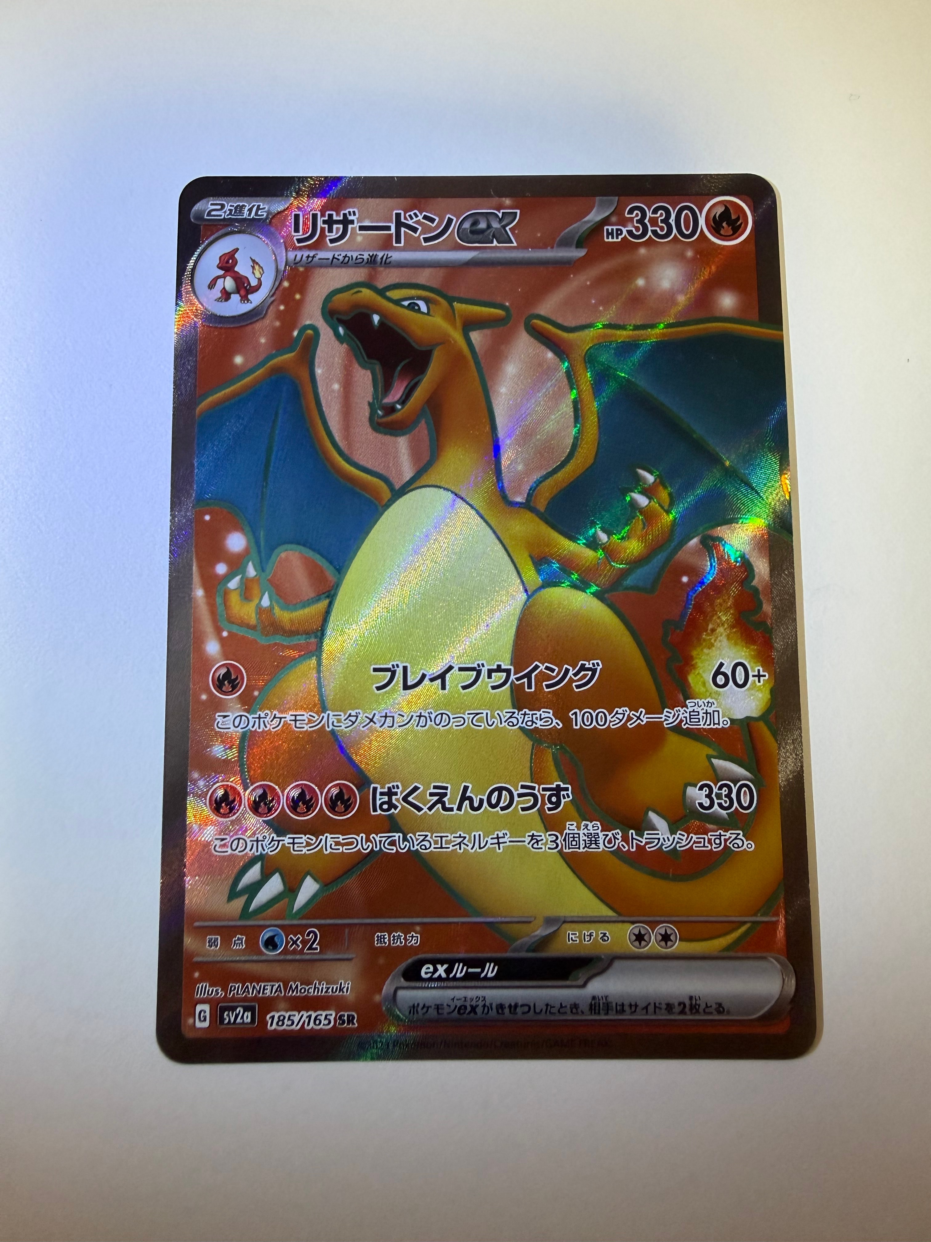 リザードンex SR[SV2a 185/165](強化拡張パック「ポケモンカード151」)