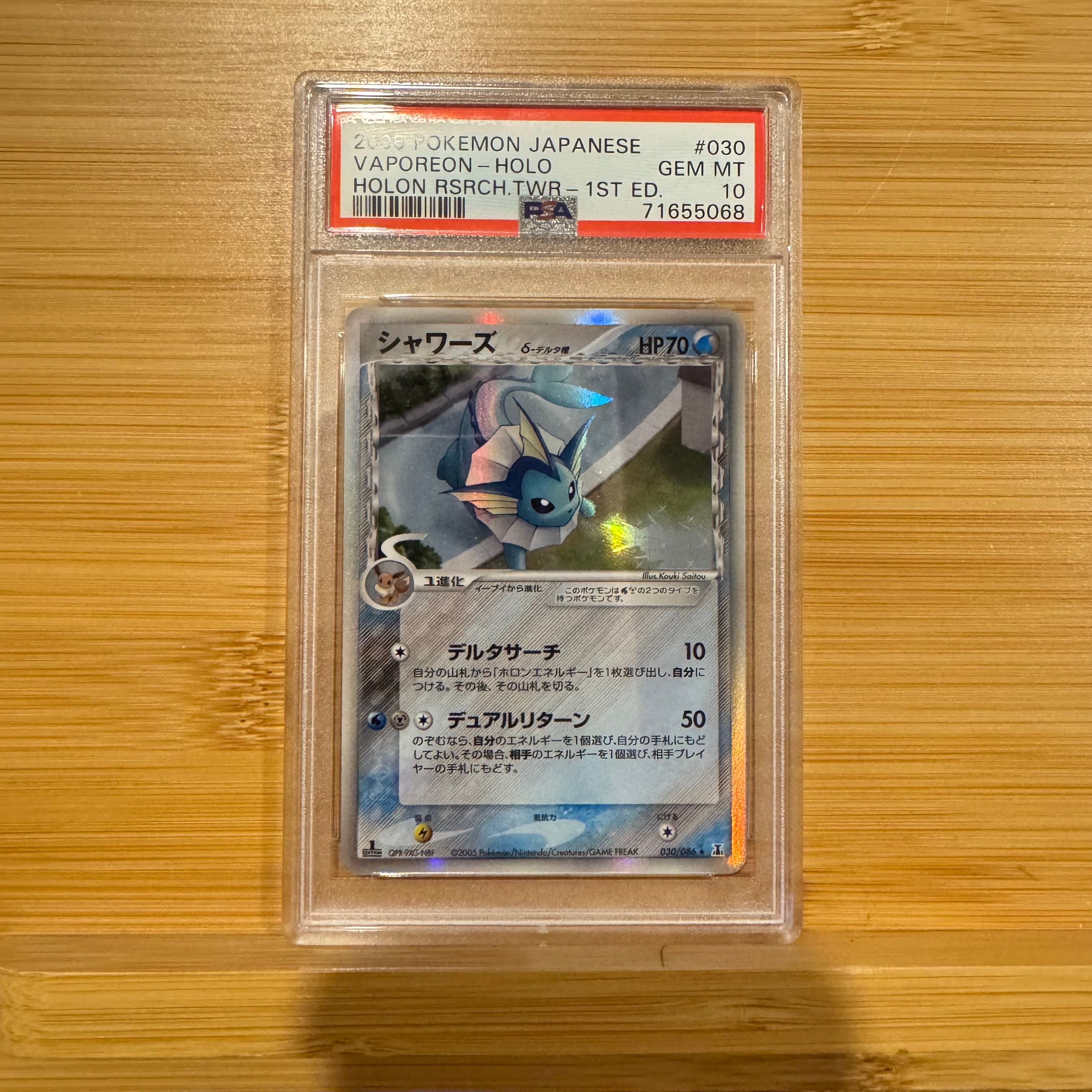 PSA10】シャワーズδ-デルタ種 R: 1ED[PCG6 030/086](拡張パック