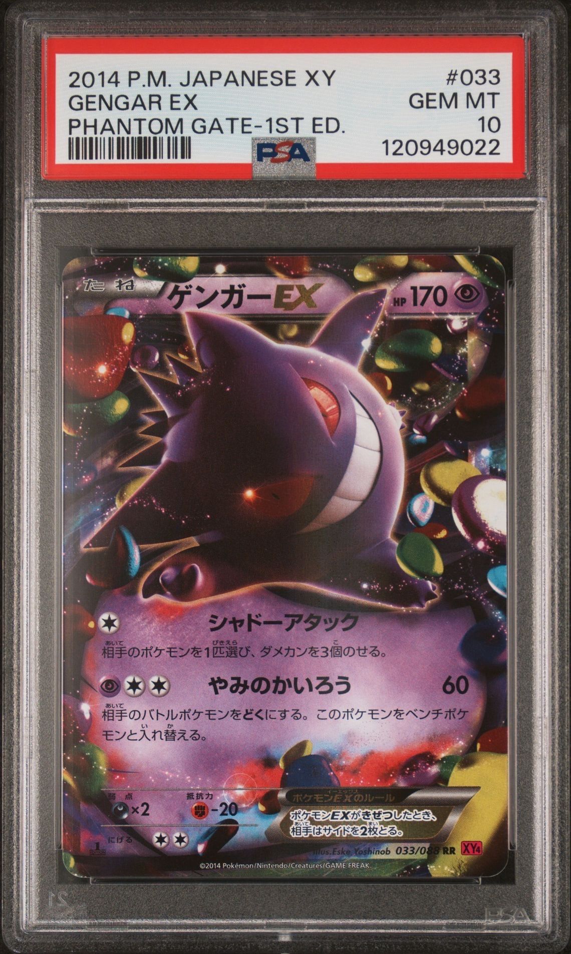 ゲンガーEX RR :1ED [XY4 033/088](拡張パック「ファントムゲート」)