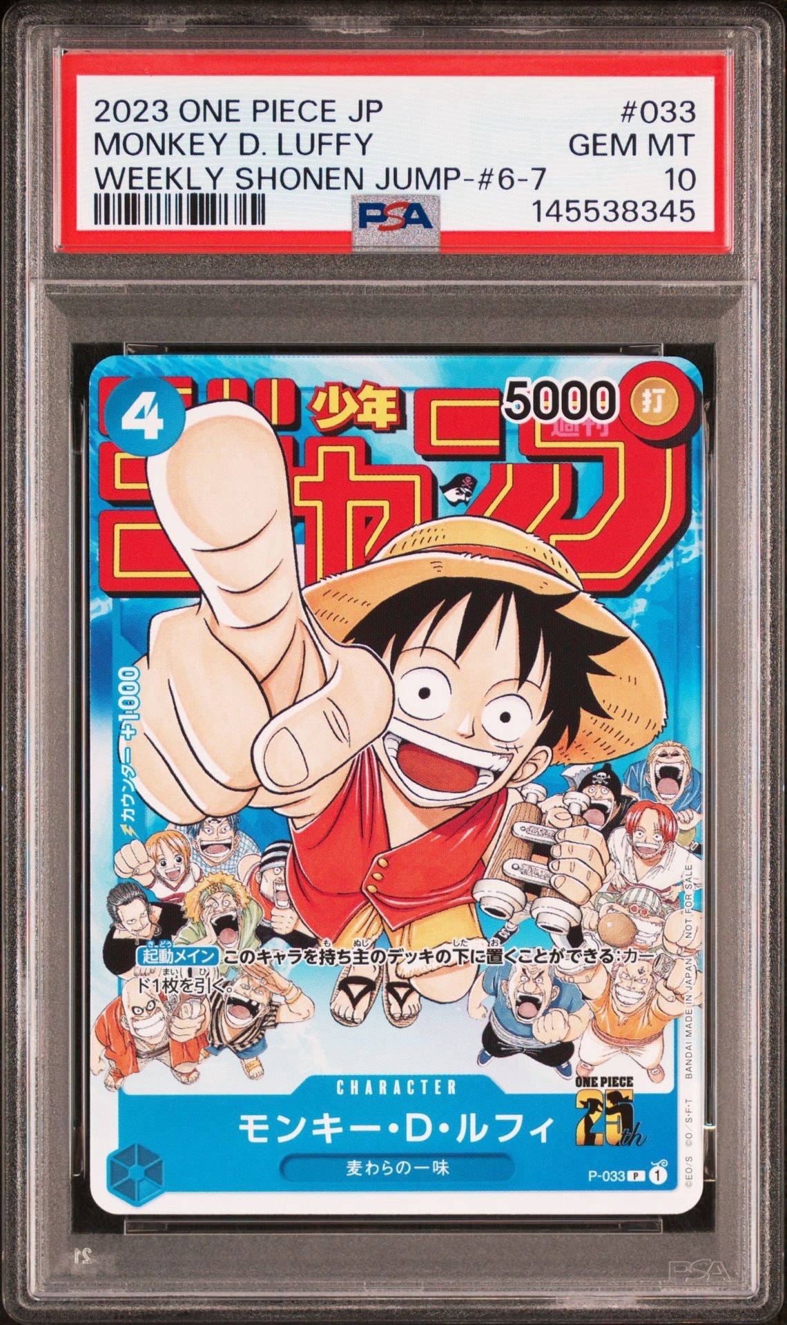 モンキー・D・ルフィ [P-033]  (週刊少年ジャンプ2023年1月7日号 付録)