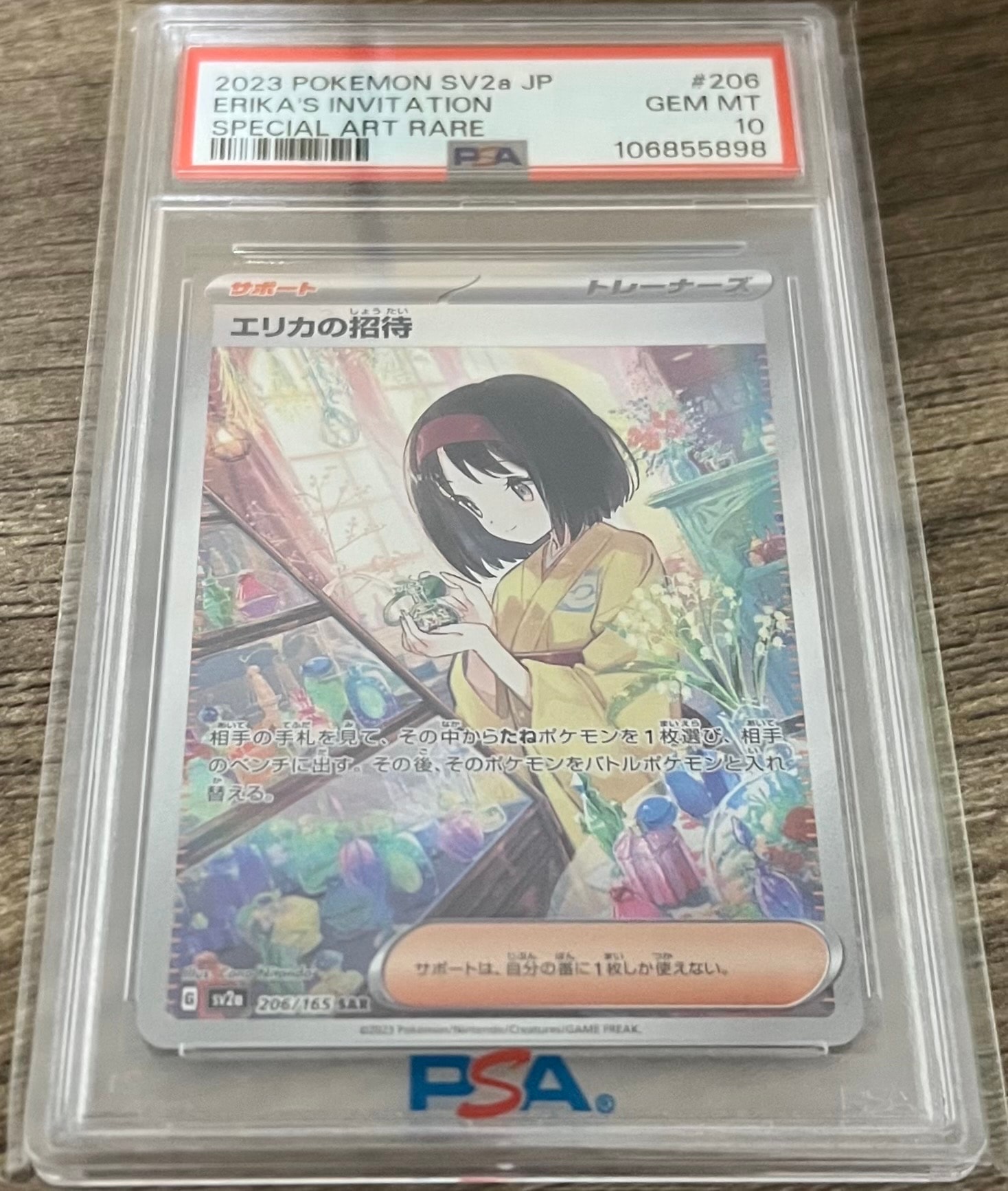 エリカの招待 SAR[SV2a 206/165](強化拡張パック「ポケモンカード151」)