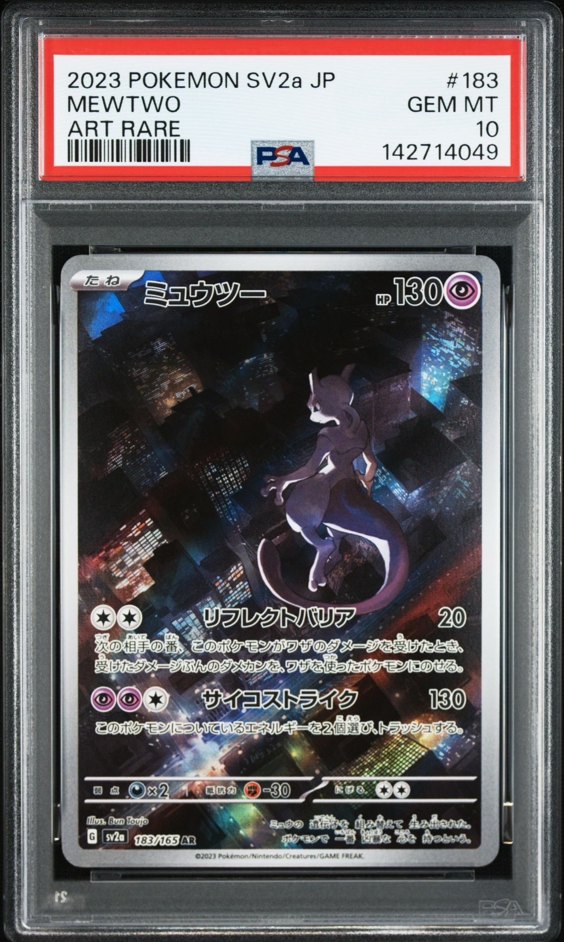 ミュウツー AR[SV2a 183/165](強化拡張パック「ポケモンカード151」)