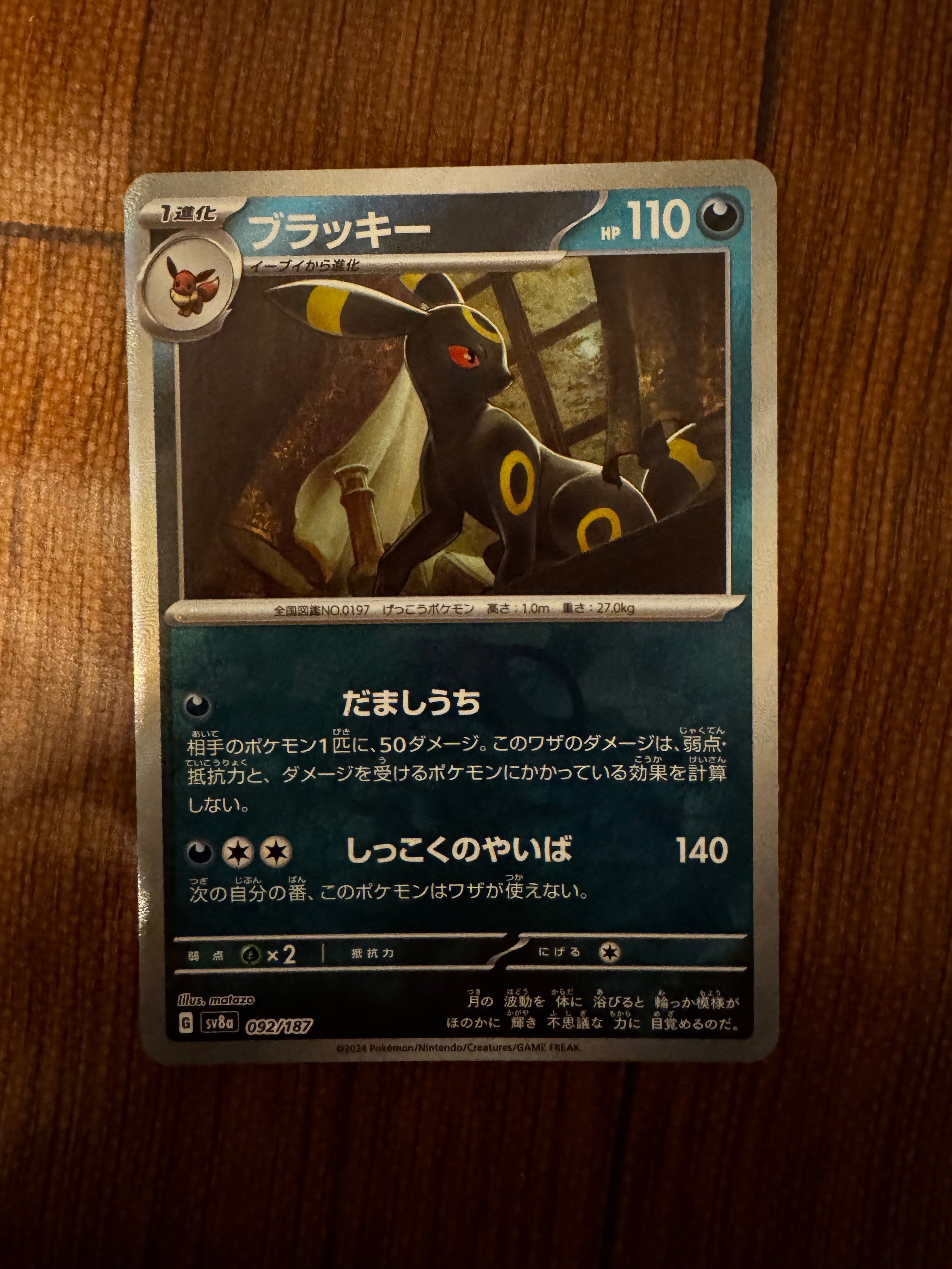 ブラッキー :マスターボールミラー [SV8a 092/187](ハイクラスパック「テラスタルフェスex」)