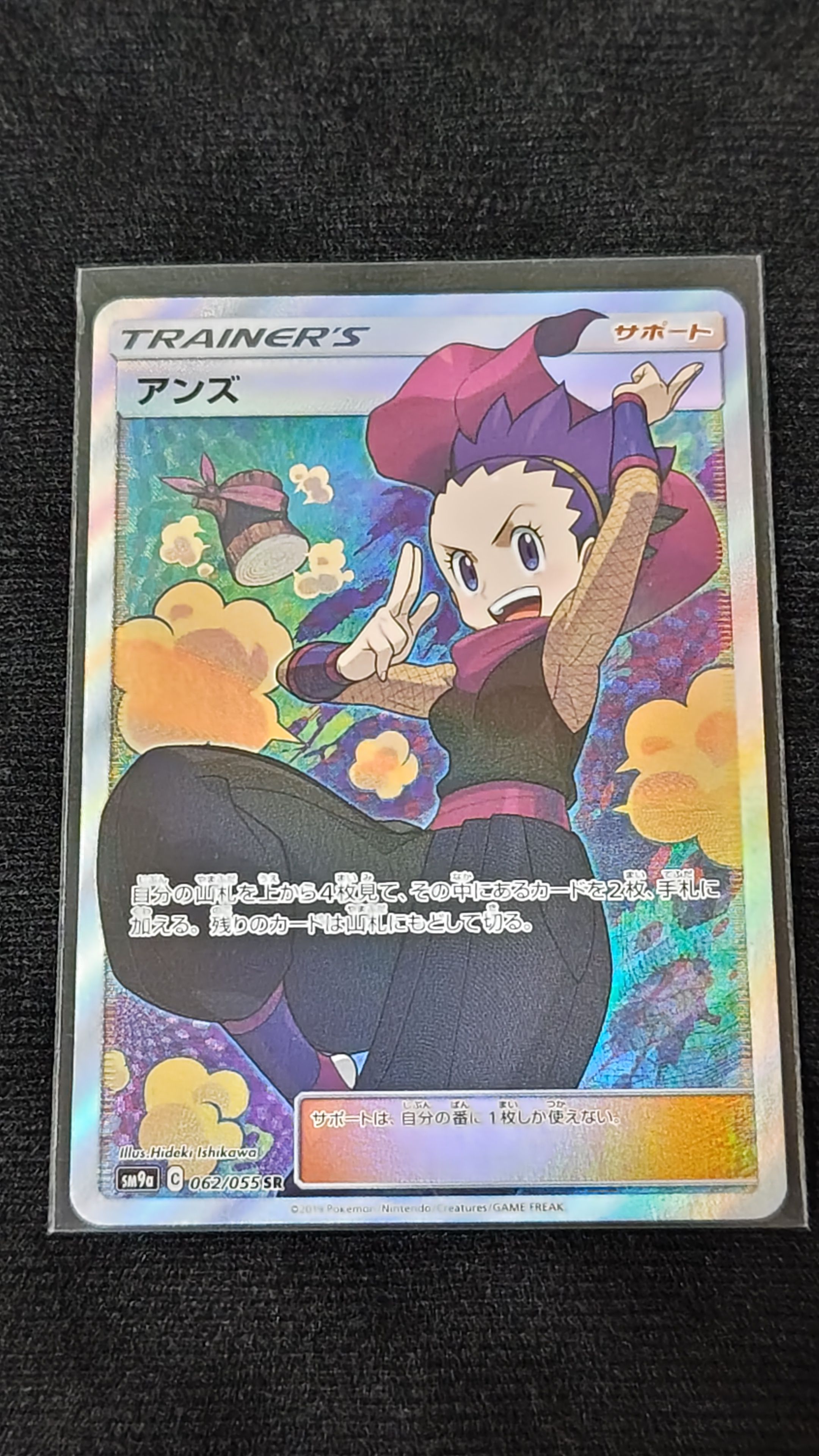 アンズ SR[SM9a 062/055](強化拡張パック「ナイトユニゾン」)