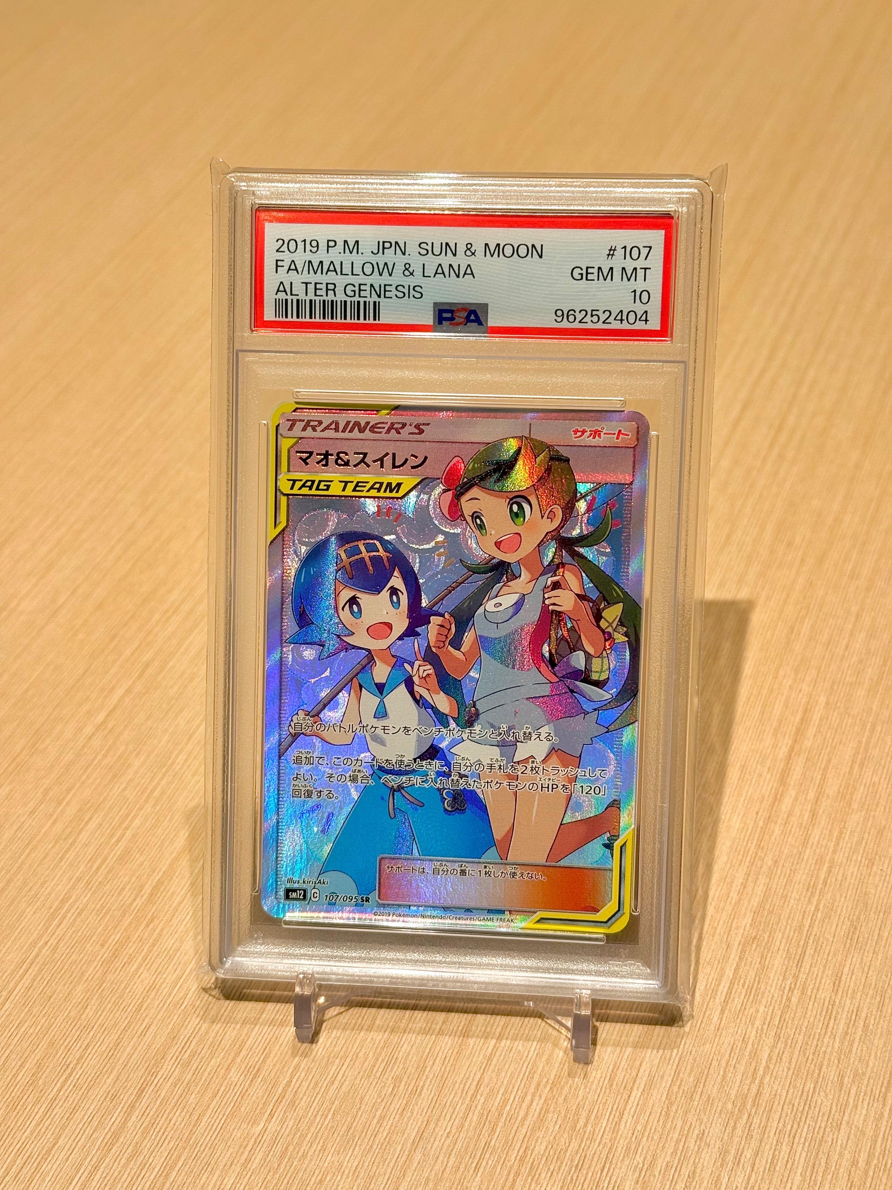 マオ&スイレン SR[SM12 107/095](拡張パック「オルタージェネシス」)