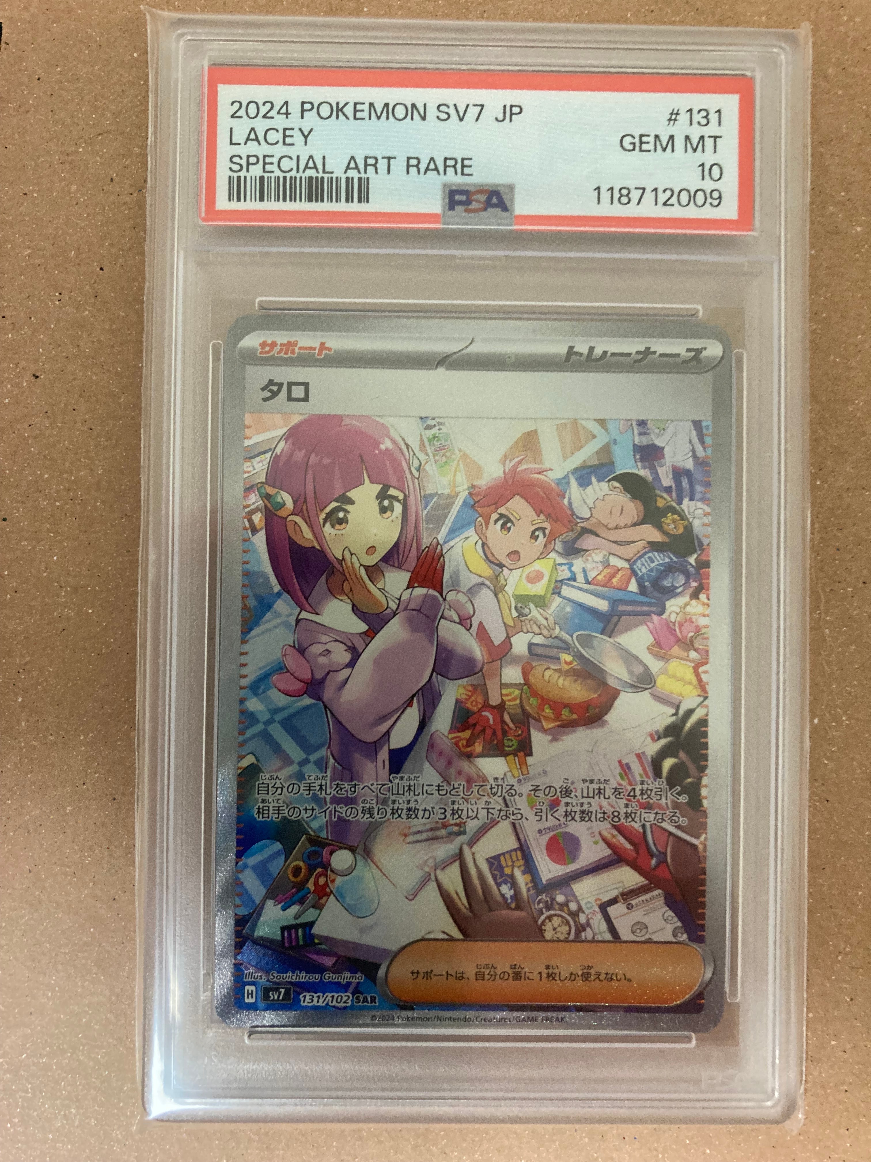 PSA10】タロ SAR [SV7 131/102](拡張パック「ステラミラクル」) 1枚の