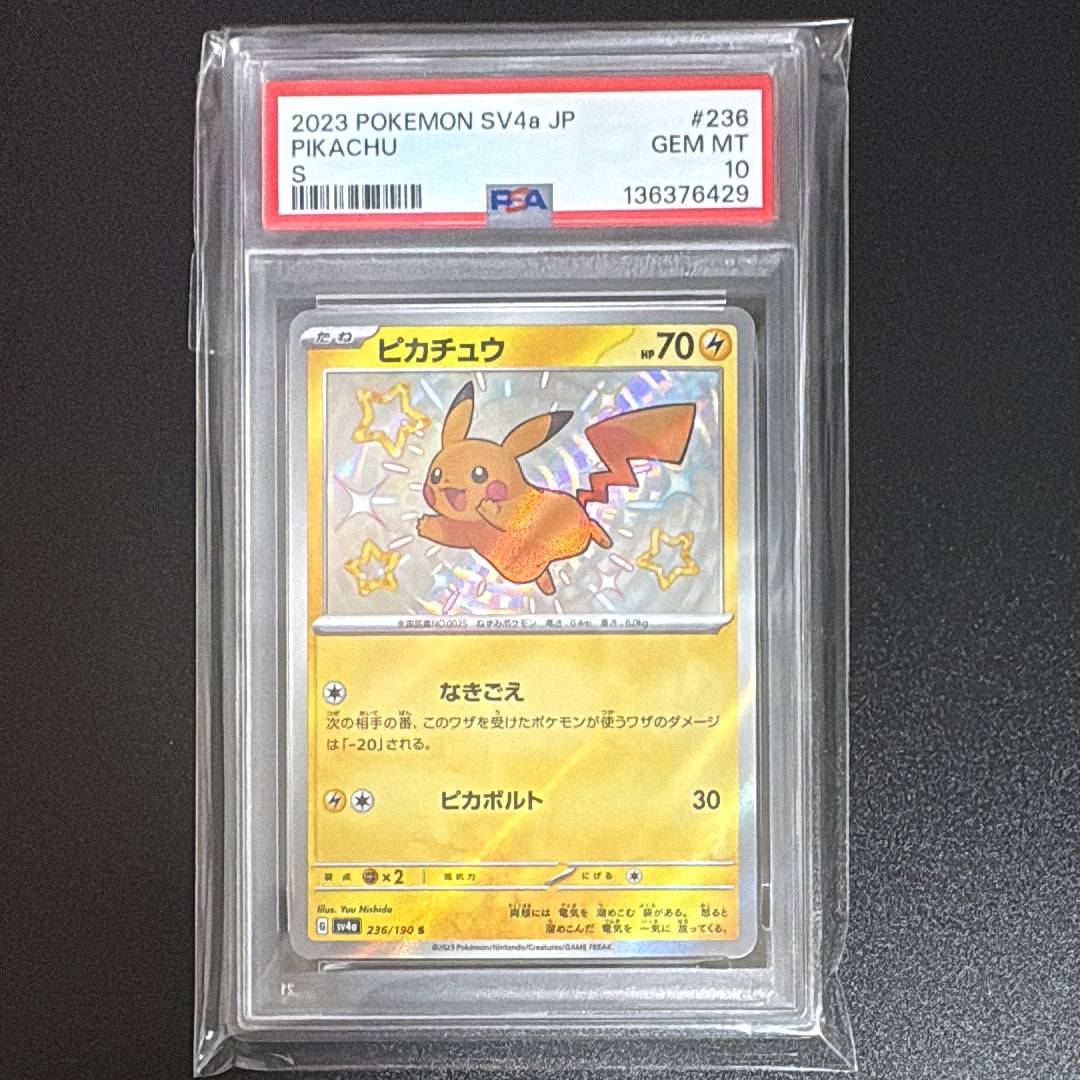 ピカチュウ S [SV4a 236/190](ハイクラスパック「シャイニートレジャーex」)