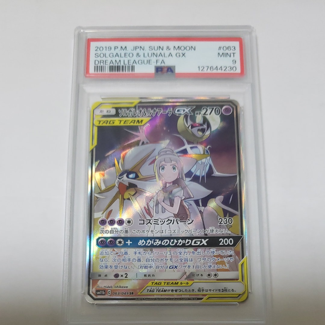 ソルガレオ&ルナアーラGX (リーリエ) SR :SA (ソルルナGX) [SM11b 063/049](強化拡張パック「ドリームリーグ」)