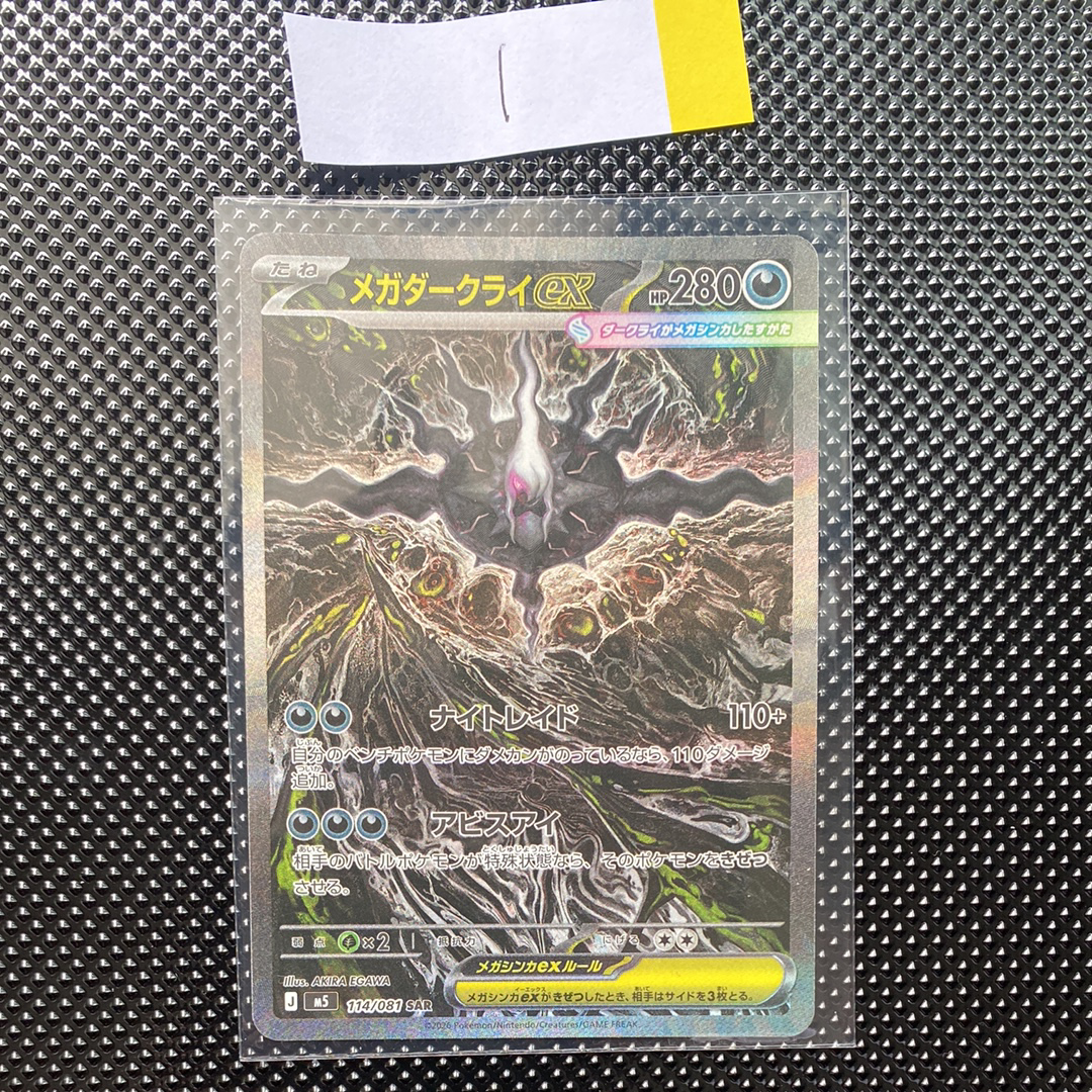 メガダークライex SAR [M5 114/081](拡張パック「アビスアイ」)