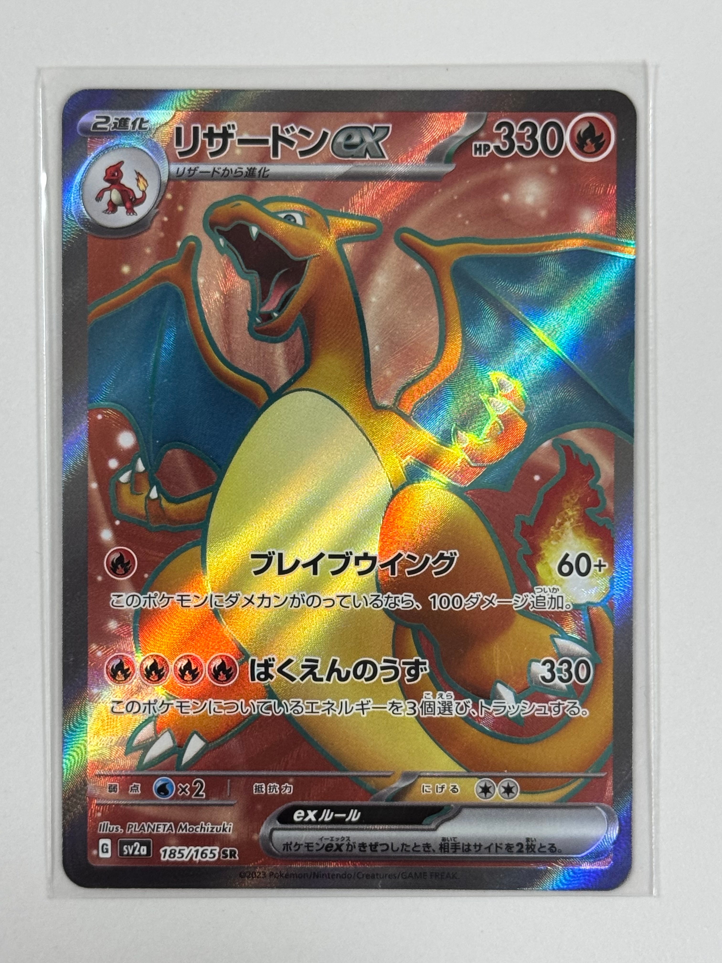 リザードンex SR[SV2a 185/165](強化拡張パック「ポケモンカード151」)