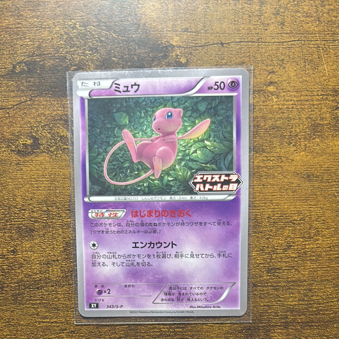 PSA10】ミュウ エクストラバトルの日: プロモ P [S-P 343