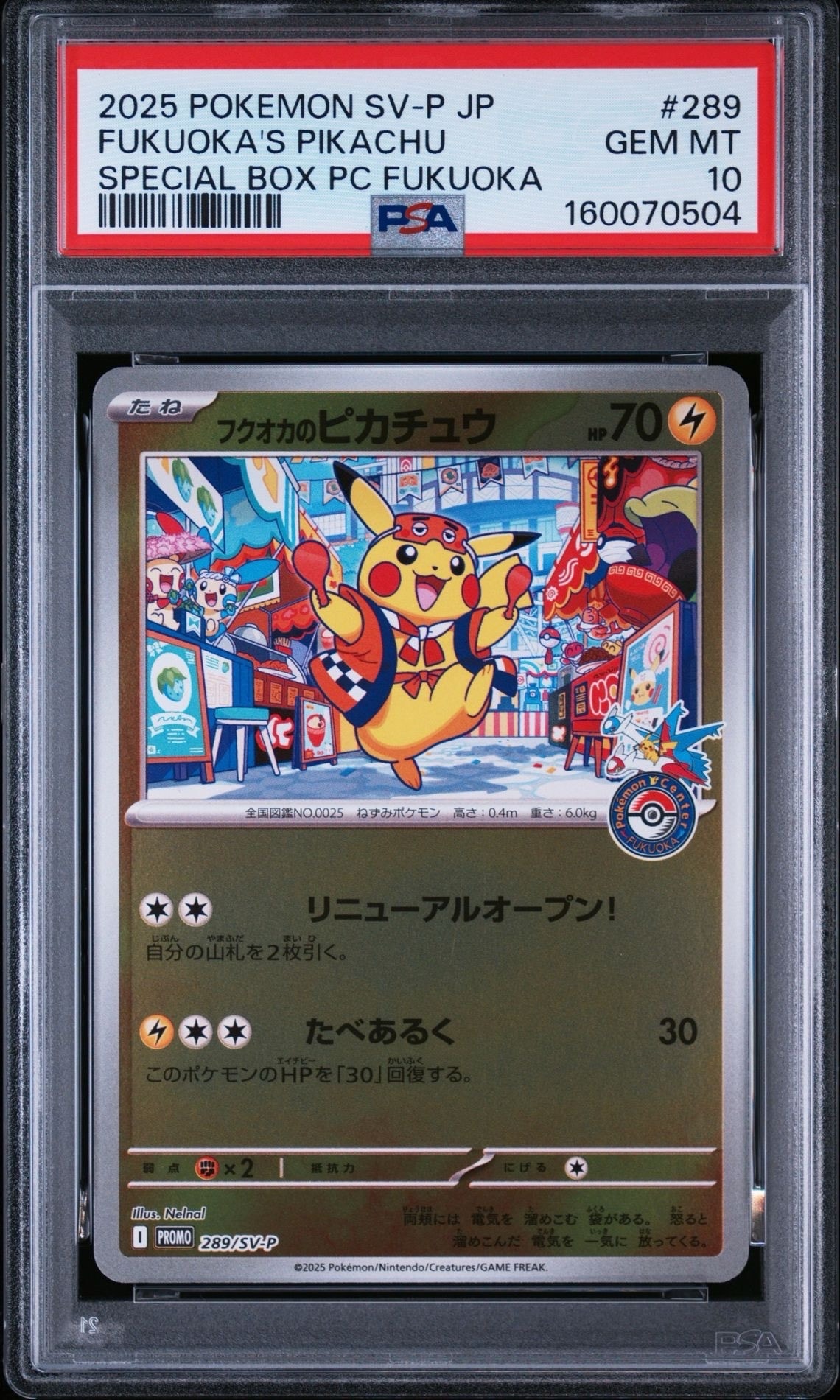 フクオカのピカチュウ P [SV-P 289](スペシャルBOX「ポケモンセンターフクオカ」)