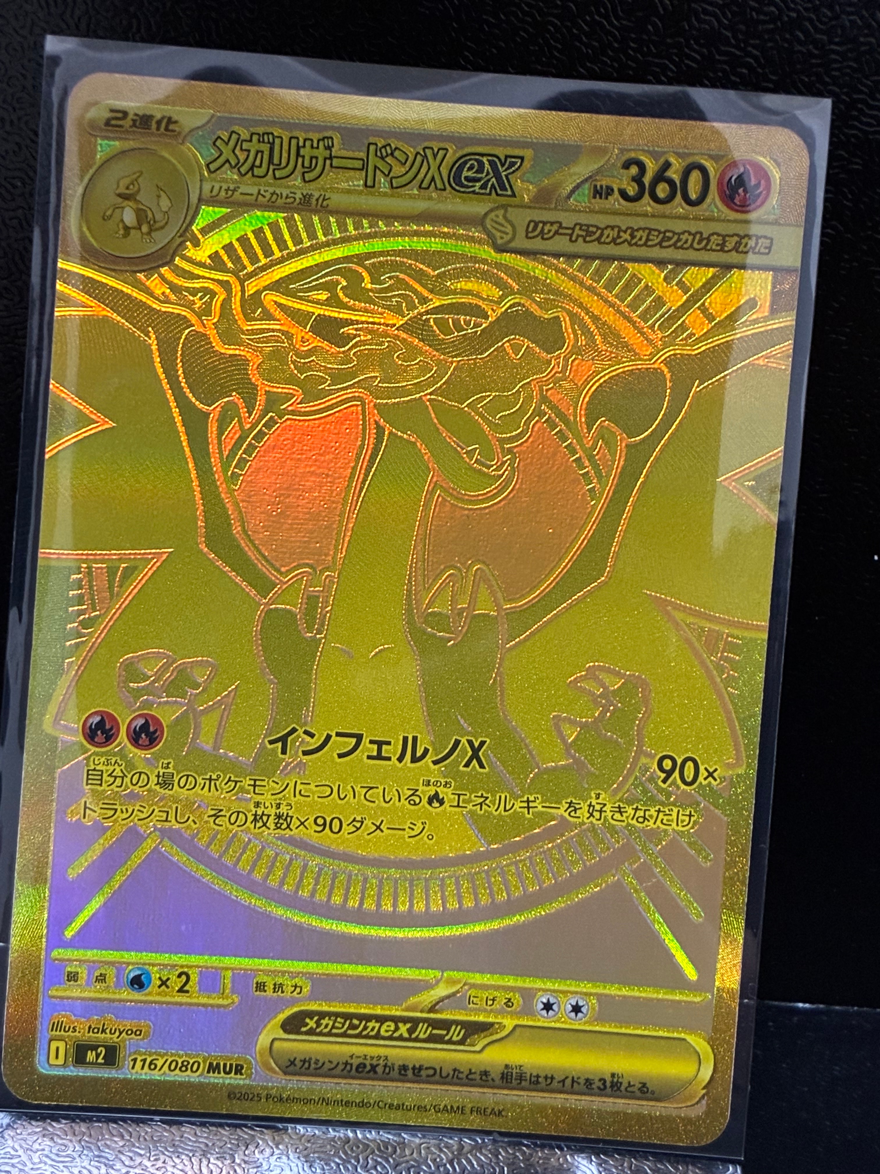 メガリザードンXex MUR [M2 116/080](拡張パック「インフェルノX」)の