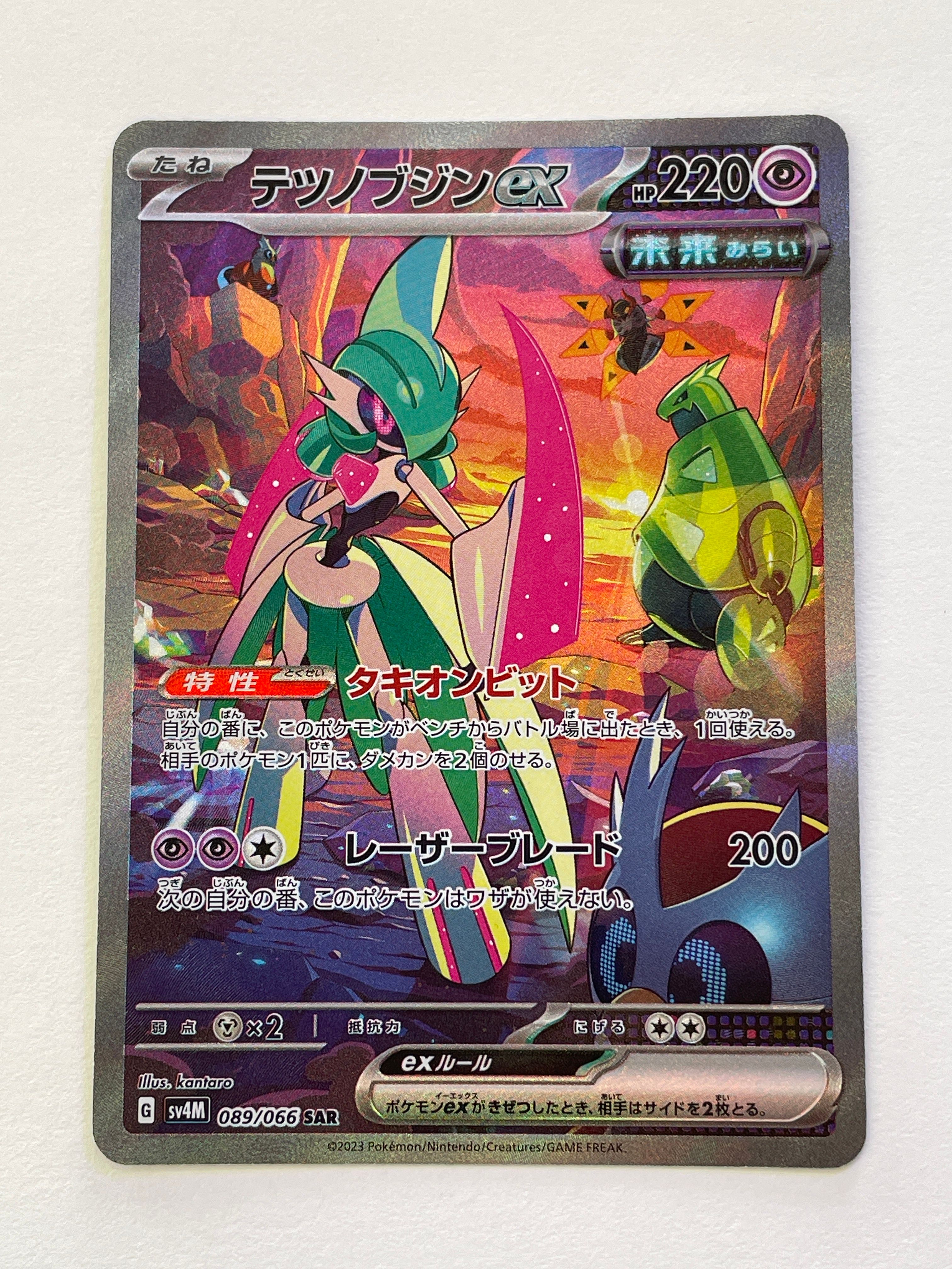 テツノブジンex SAR[SV4M 089/066](拡張パック「未来の一閃」) PARADOX RIFT